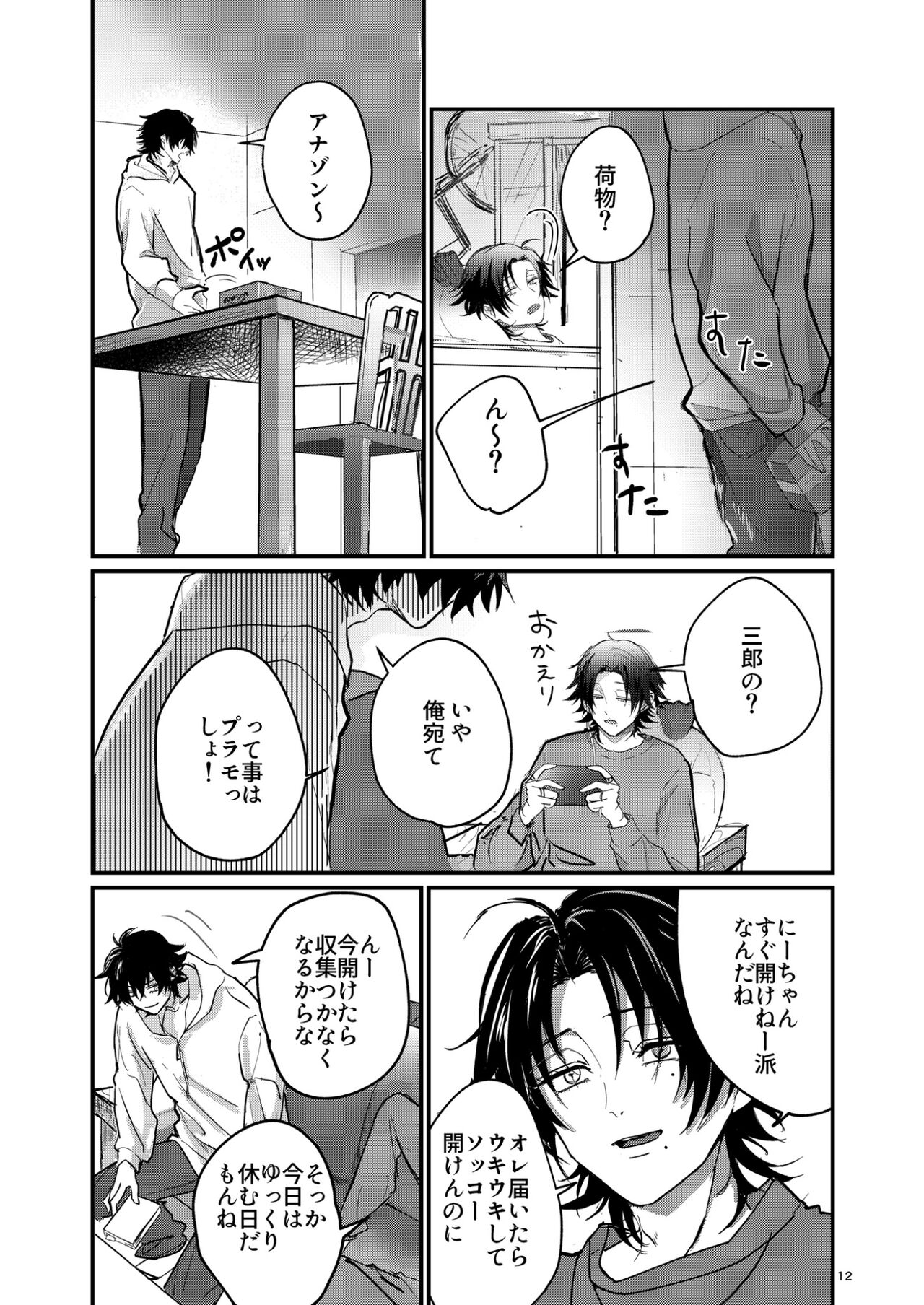 Fukashin no Nichijou page 11 full