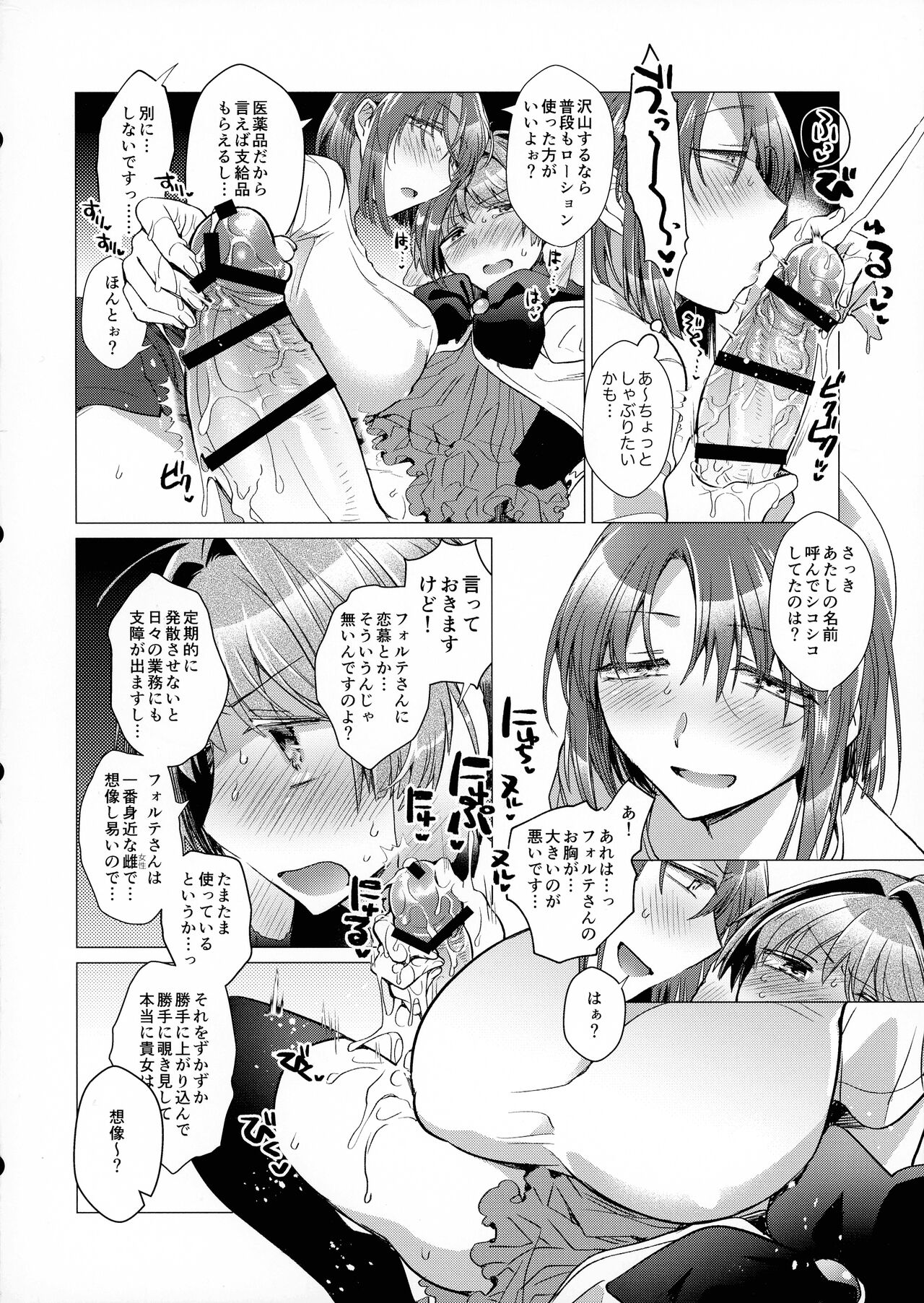 Futanari Ojou-sama no Doutei Lotion Donburi ima dake Suppon Iri page 9 full