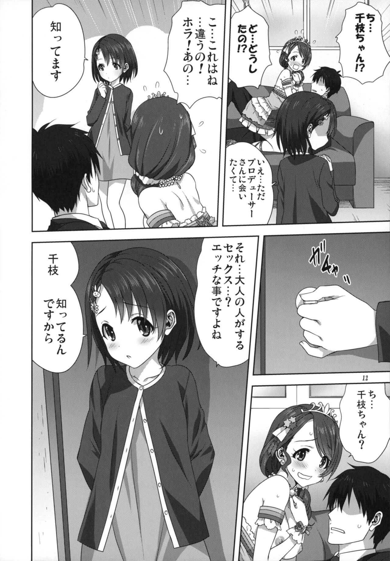 Arisa to Chie to P no Oshigoto page 12 full