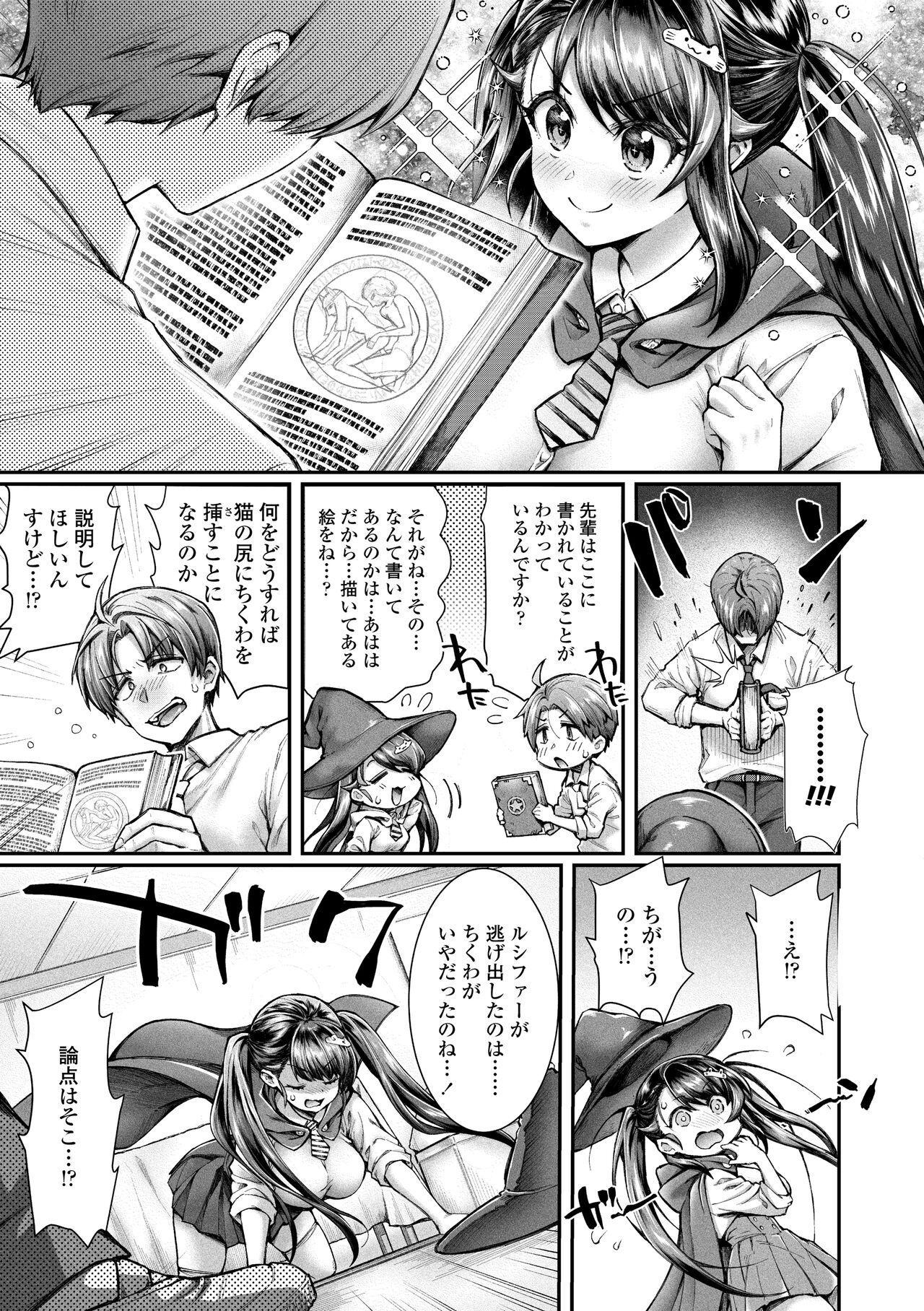 Hen na Ko demo Ii desu ka? page 7 full