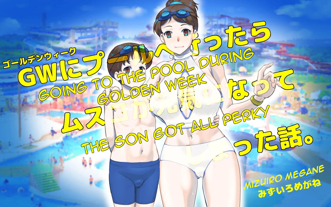 GW ni Puuruh he Ittara Musuko ga Genki ni Natteshimatta Hanashi page 1 full