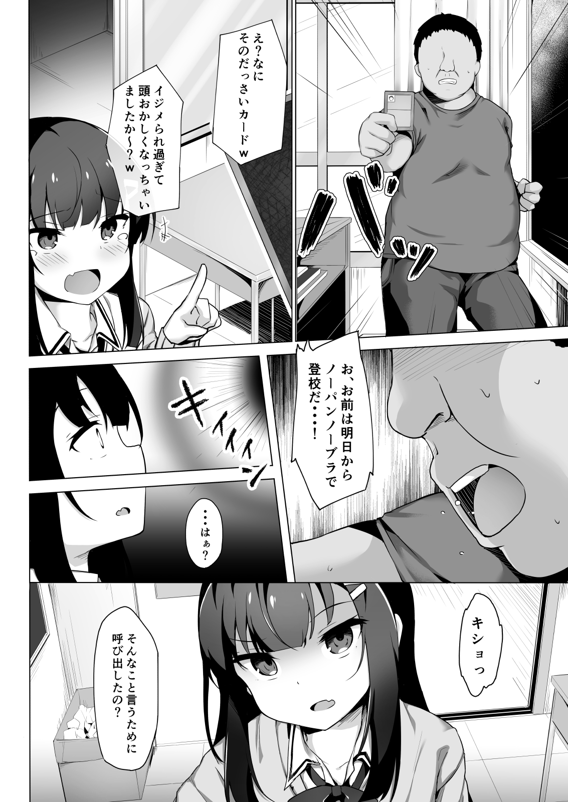 Joushiki kaihen wakara sere ● pu 〜 namaikina mesu o kousei shidou 〜 page 5 full