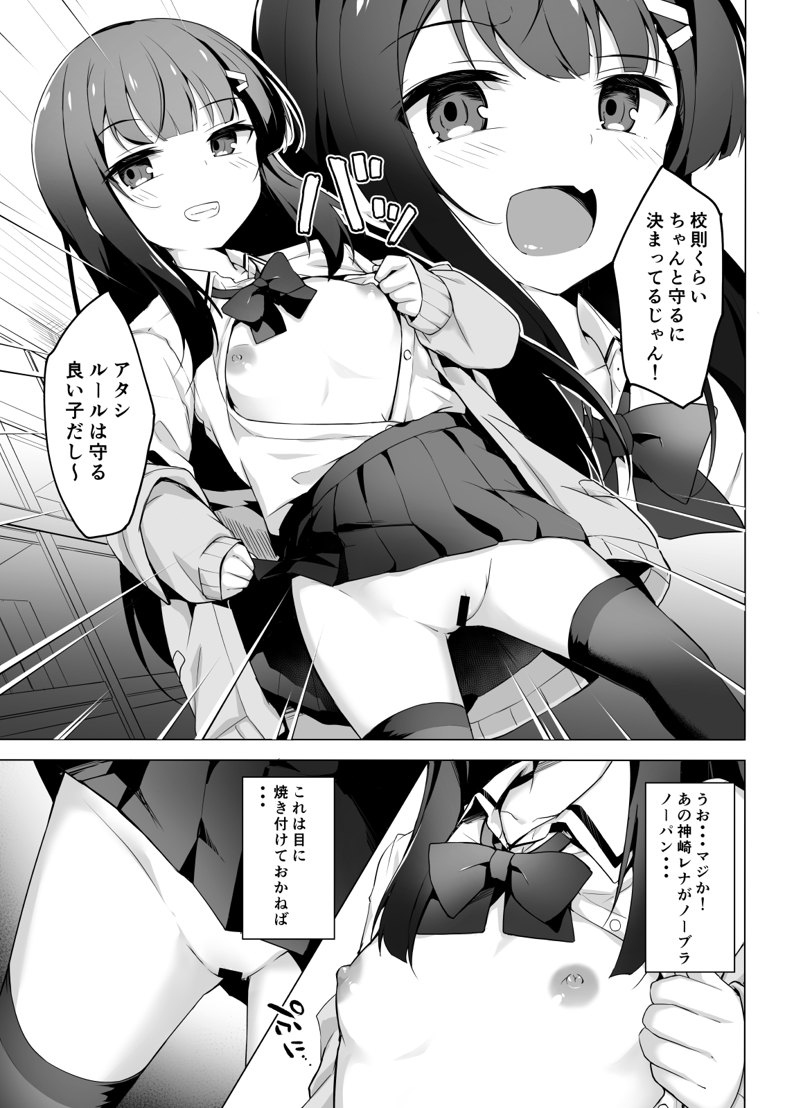 Joushiki kaihen wakara sere ● pu 〜 namaikina mesu o kousei shidou 〜 page 8 full