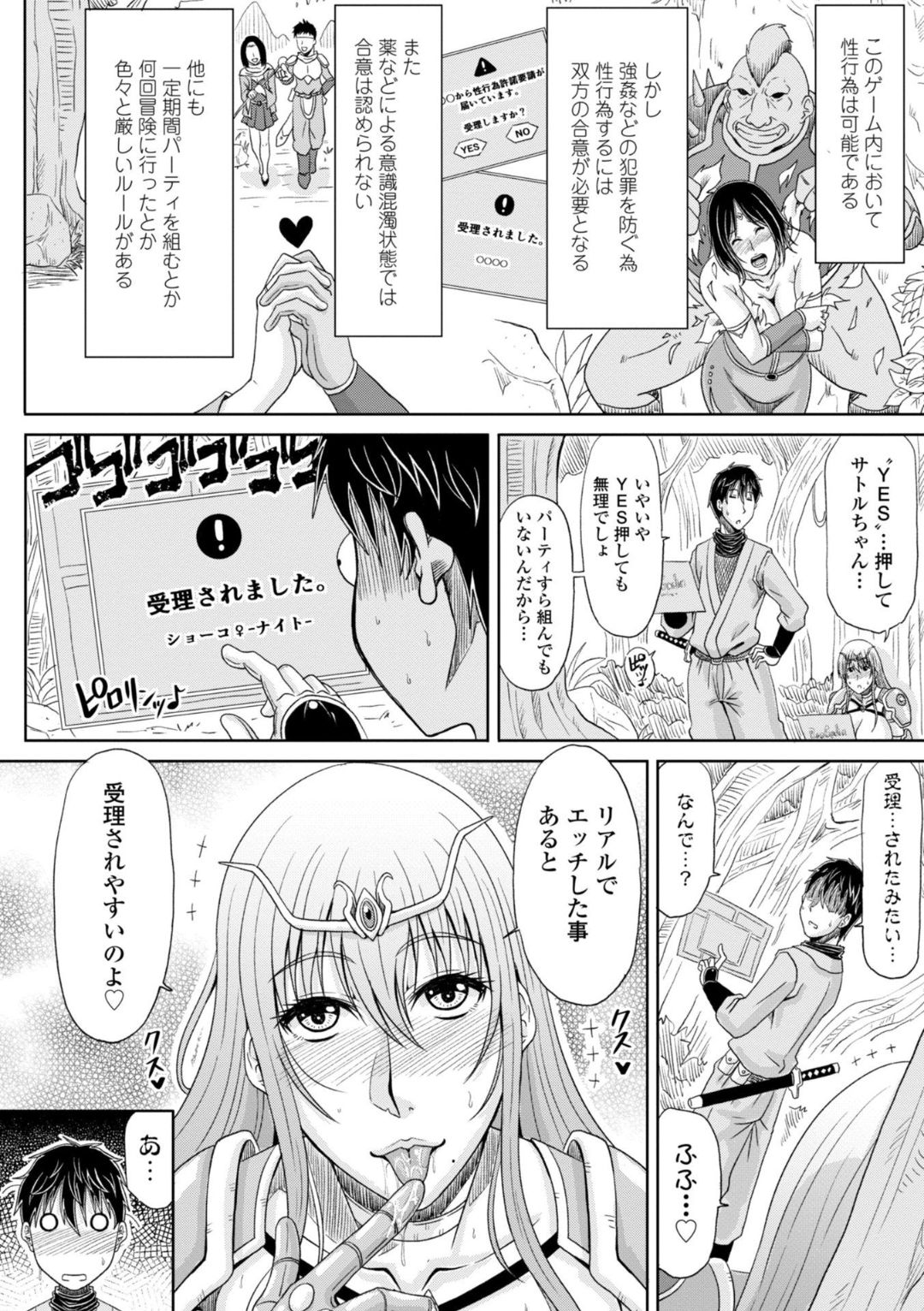 Ecchi na Itoko ga Onna Kishi de Kukkoro na VRMMO ki page 12 full