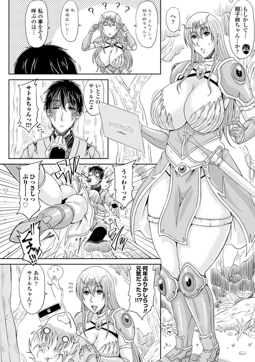 Ecchi na Itoko ga Onna Kishi de Kukkoro na VRMMO ki page 6 full