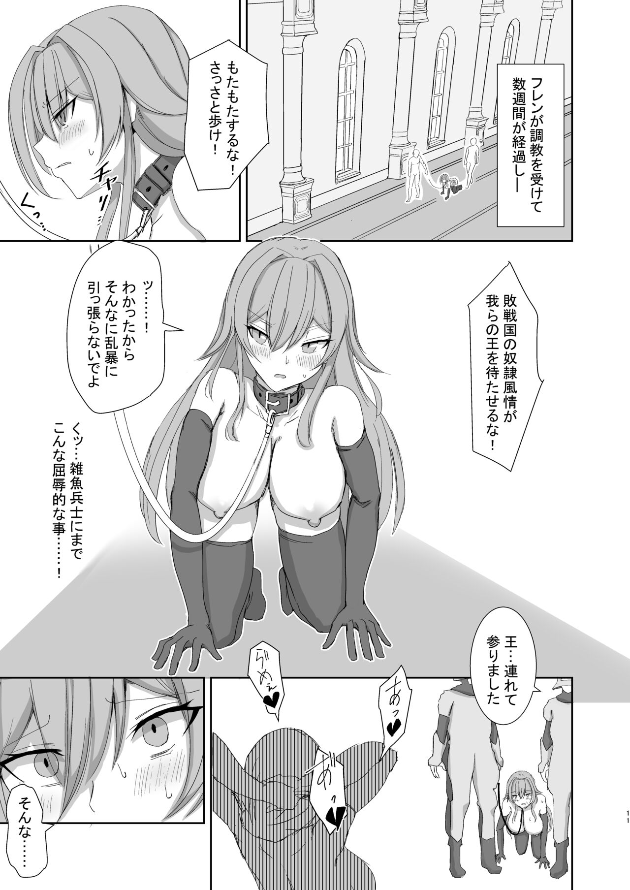 Lost Tiara ＆ Fallen Sword page 11 full