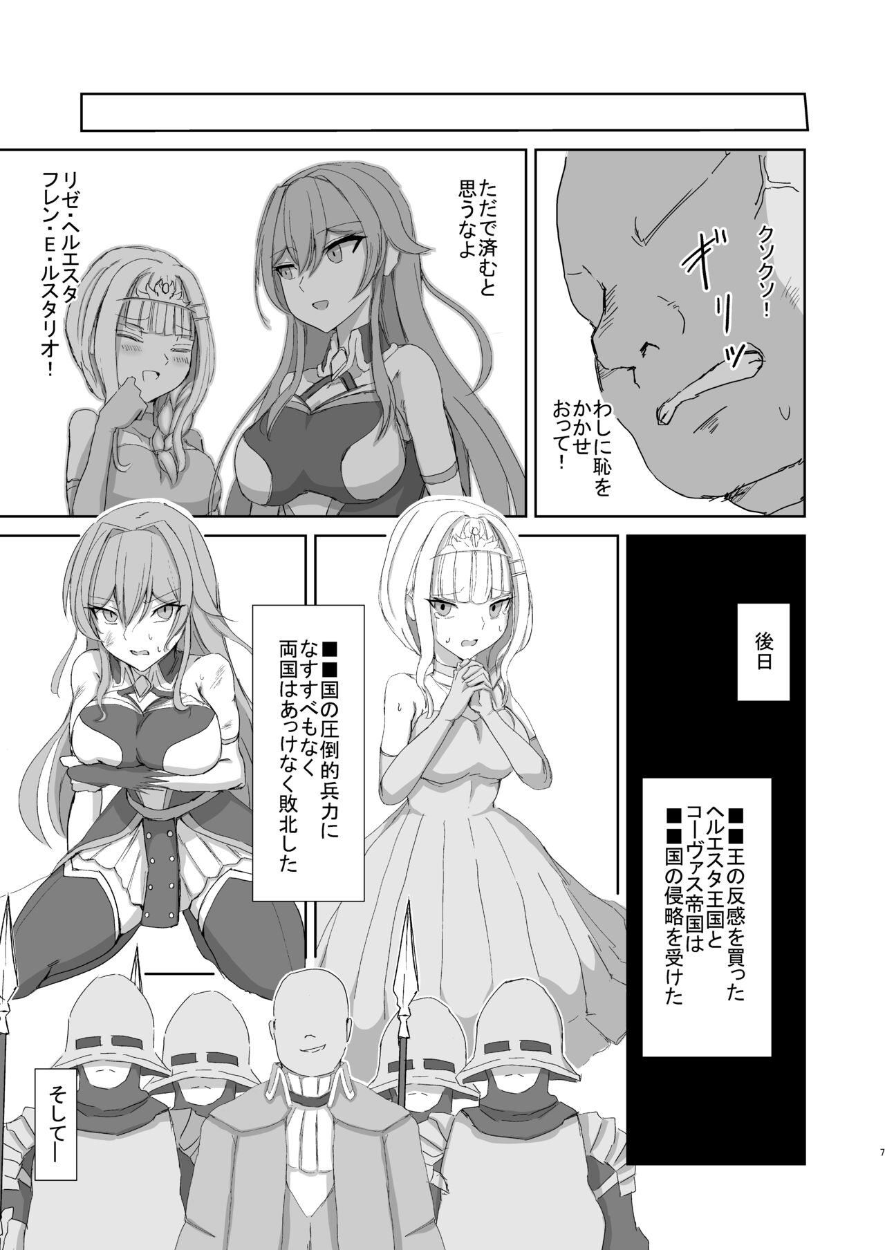 Lost Tiara ＆ Fallen Sword page 7 full