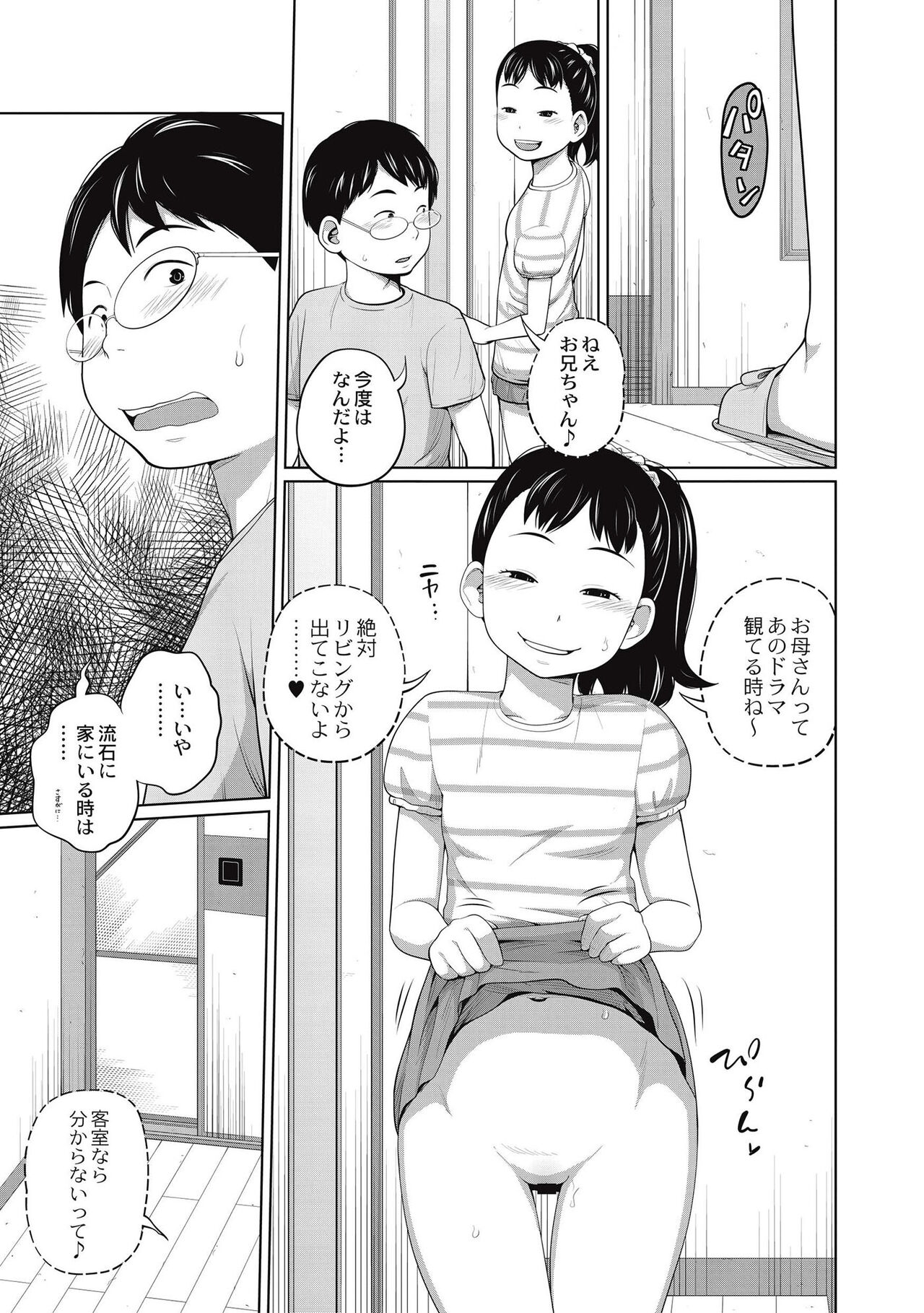 Kawaii Imouto to Ikenai Koto Shiteimasu! page 11 full