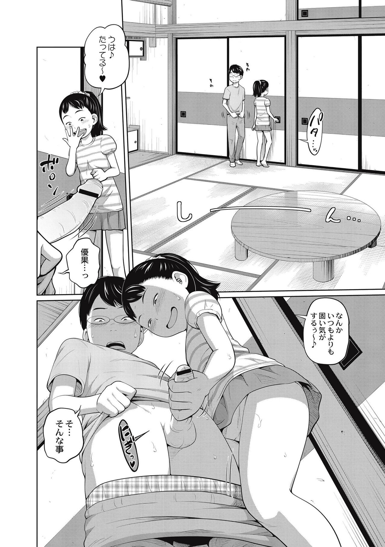 Kawaii Imouto to Ikenai Koto Shiteimasu! page 12 full