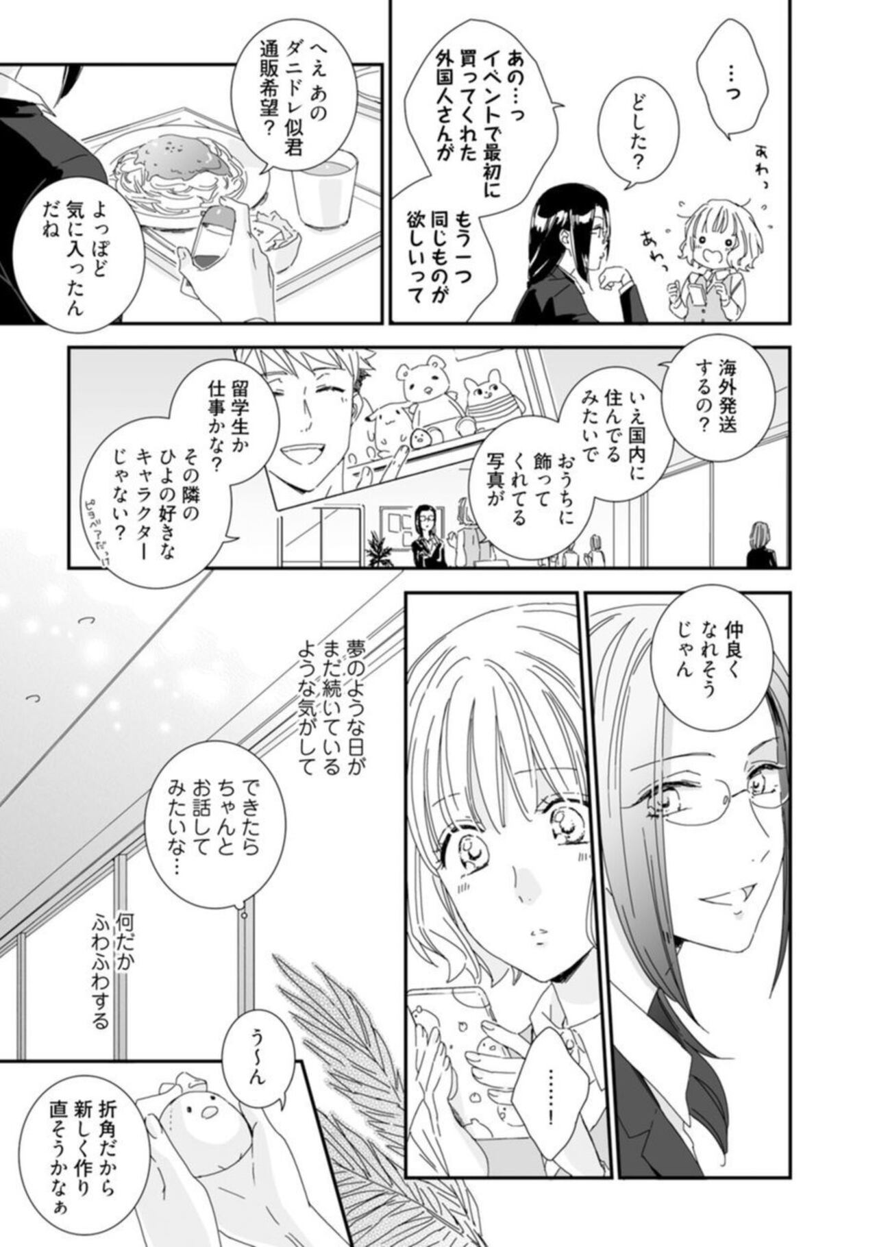 【 Rabu Chīku 】Kawaī Yajū-kun ＊ Gaikokujin Kareshi to Hiyokko Renai Hajimemashita ＊ Act.1 page 12 full