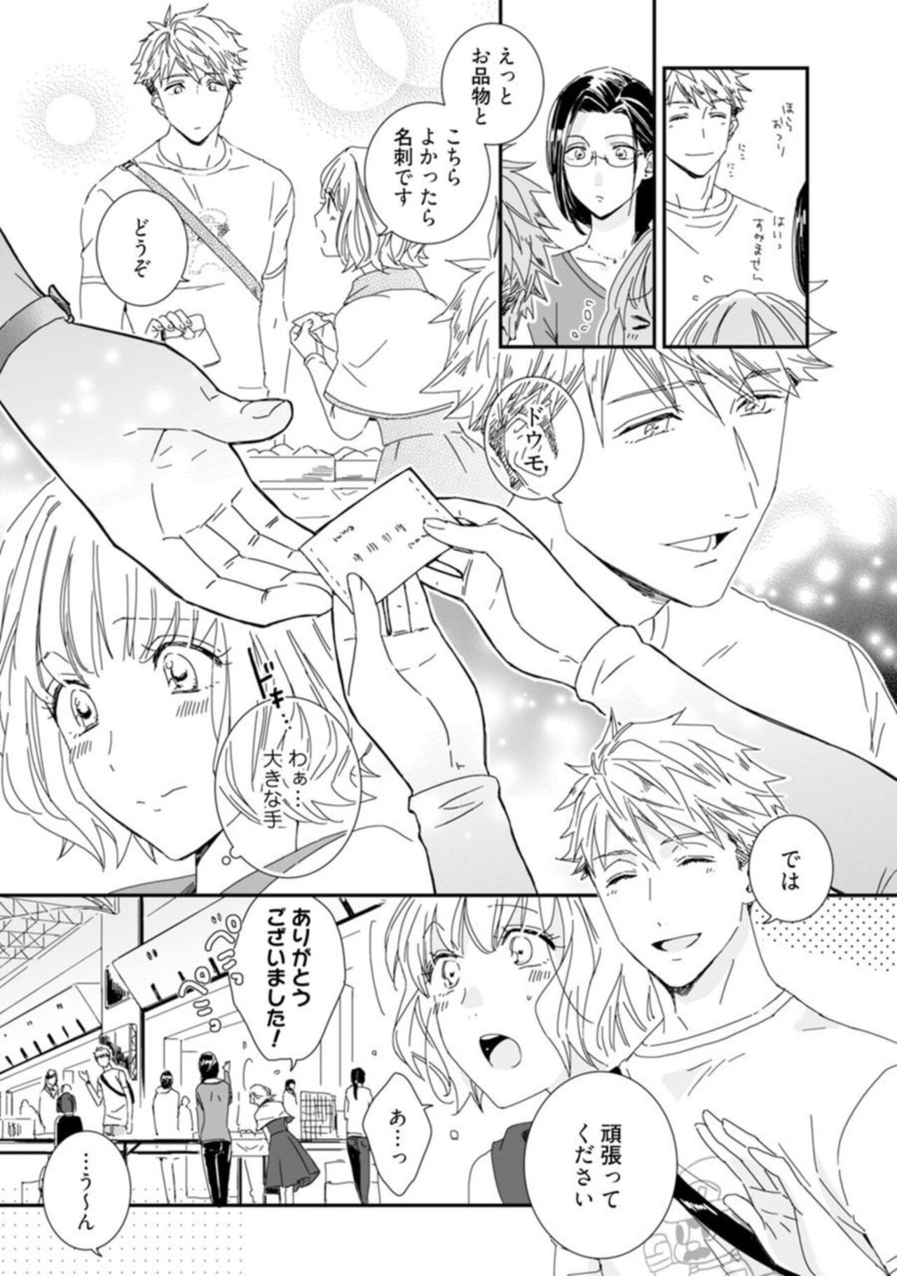【 Rabu Chīku 】Kawaī Yajū-kun ＊ Gaikokujin Kareshi to Hiyokko Renai Hajimemashita ＊ Act.1 page 8 full