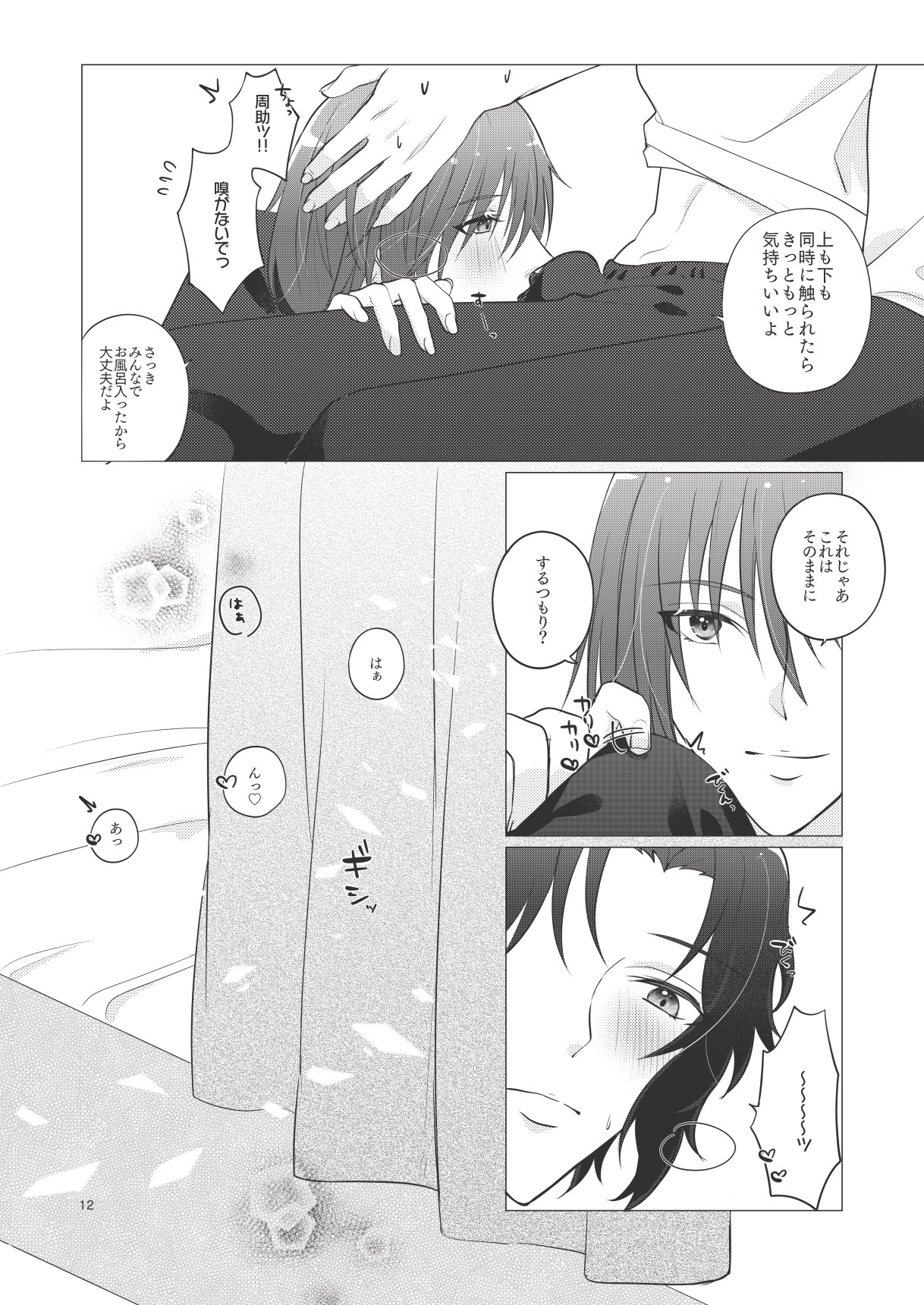 Bonds of affection page 11 full