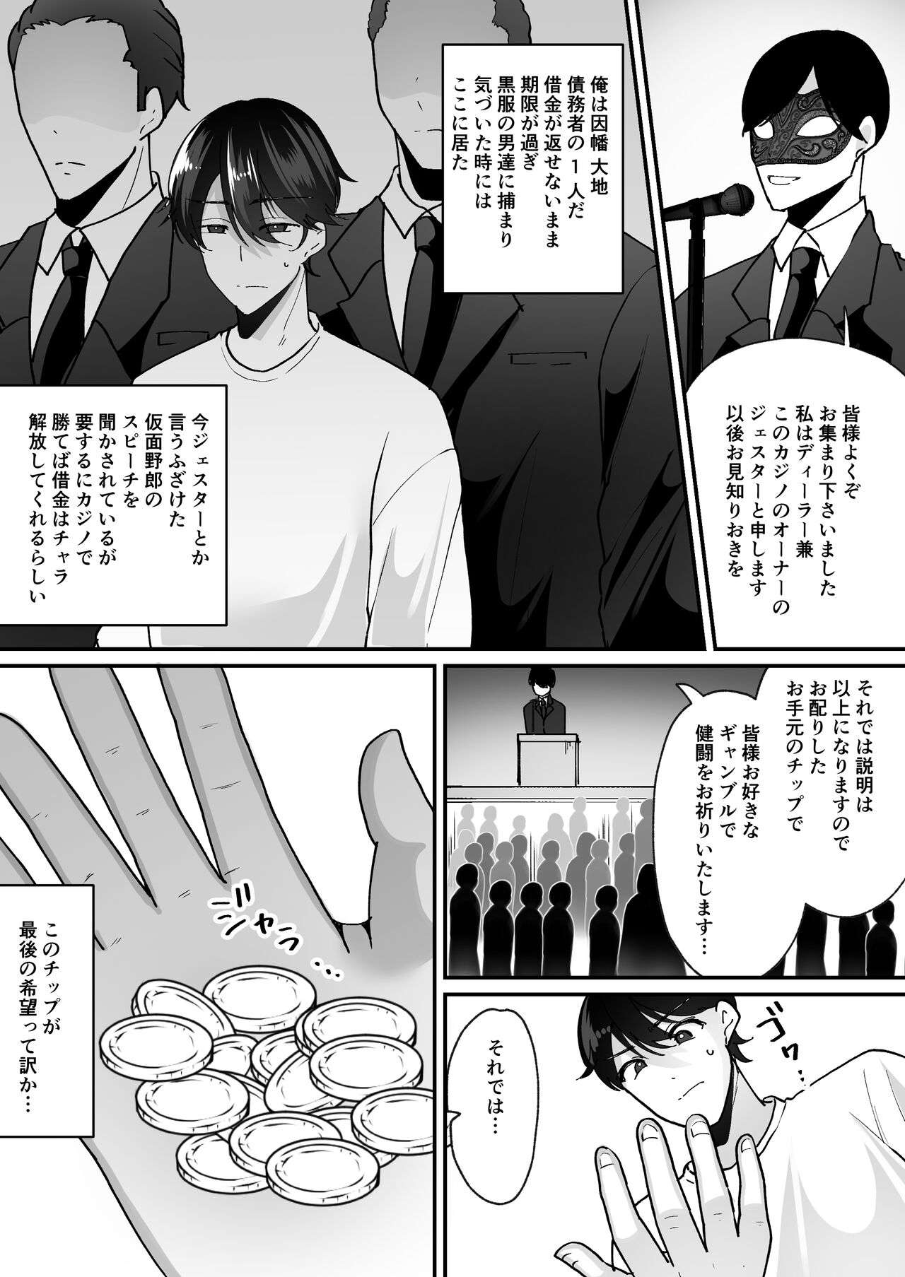 TS Casino ~Saimusha-tachi no Matsuro~ page 2 full