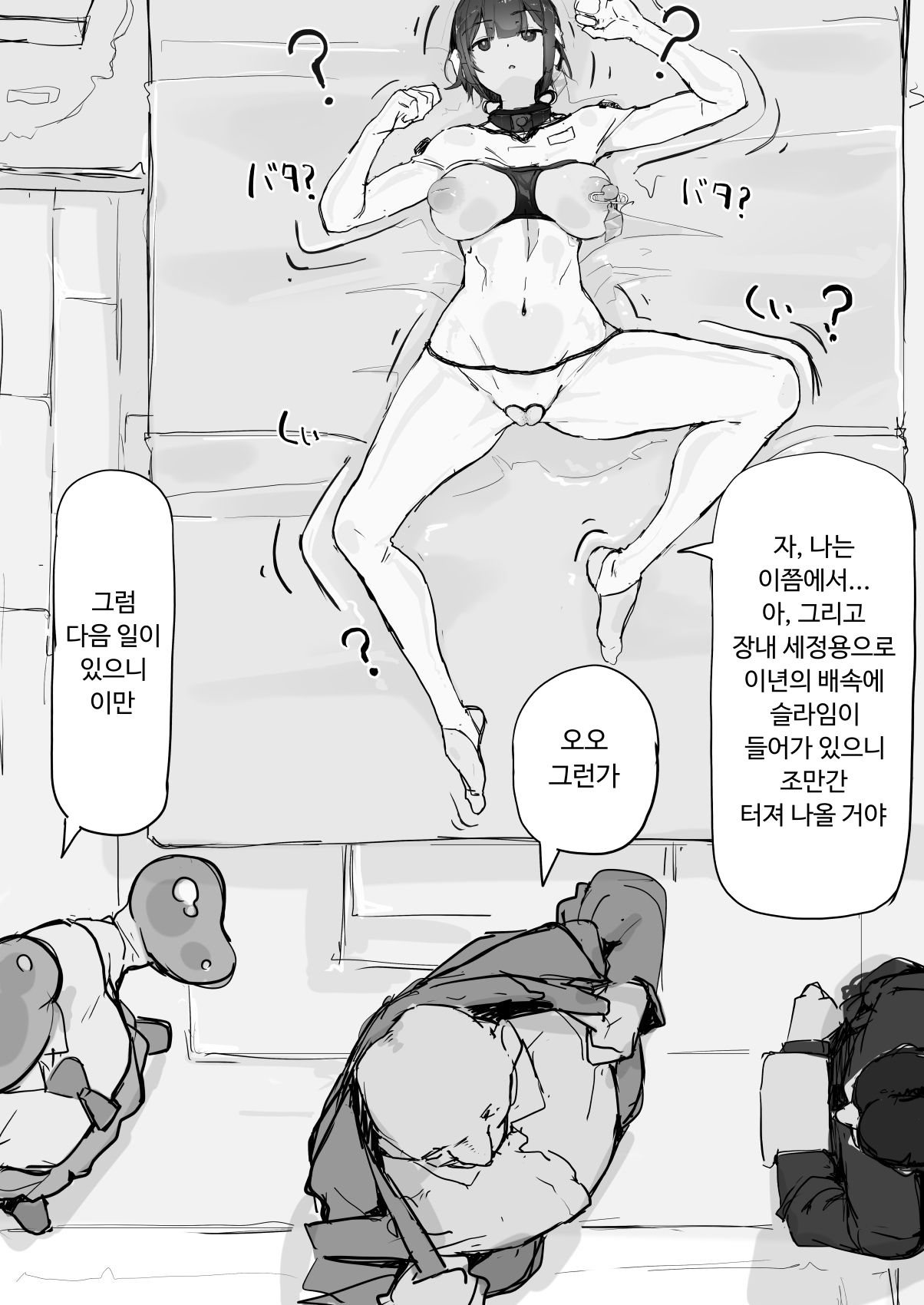 Yōma-barai kanata  | 요마 퇴마사 카나타 page 6 full