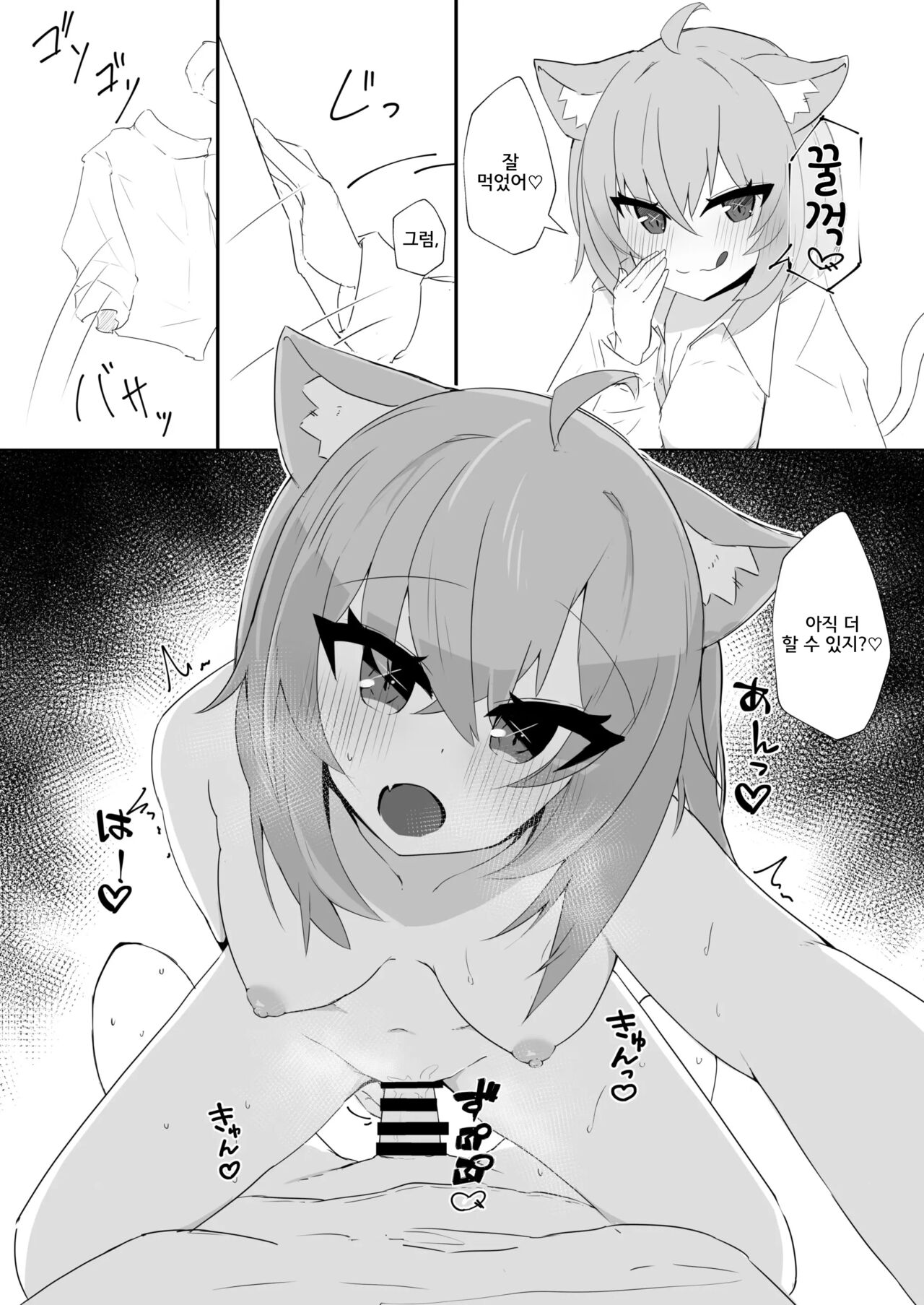 Icha Love Nekomata | 알콩달콩 네코마타 page 10 full
