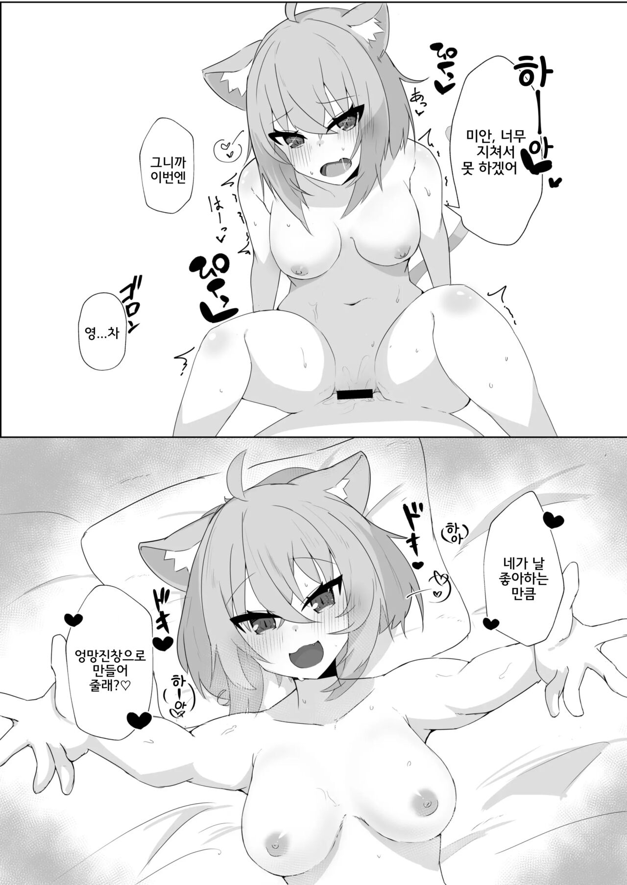 Icha Love Nekomata | 알콩달콩 네코마타 page 12 full