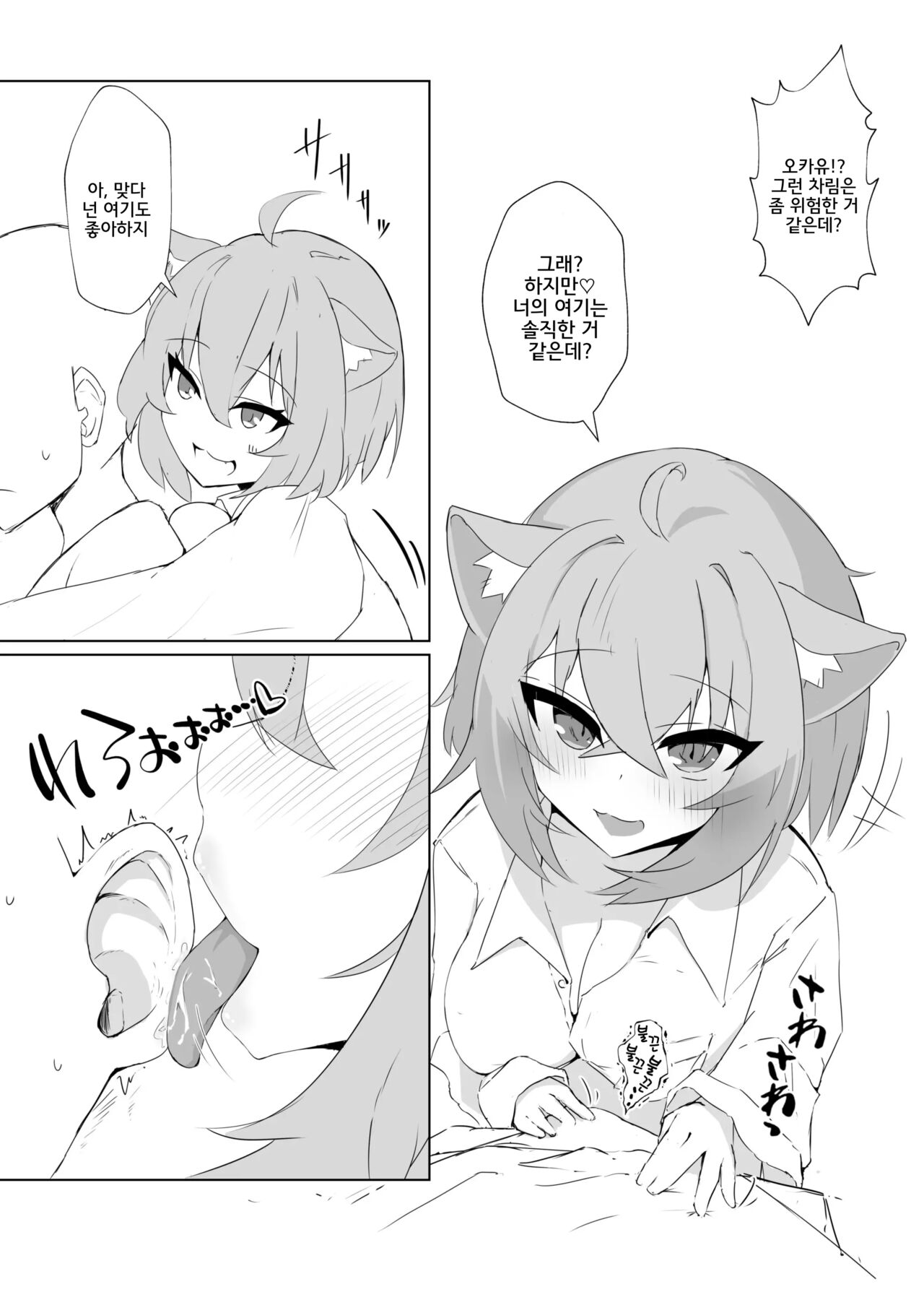 Icha Love Nekomata | 알콩달콩 네코마타 page 6 full