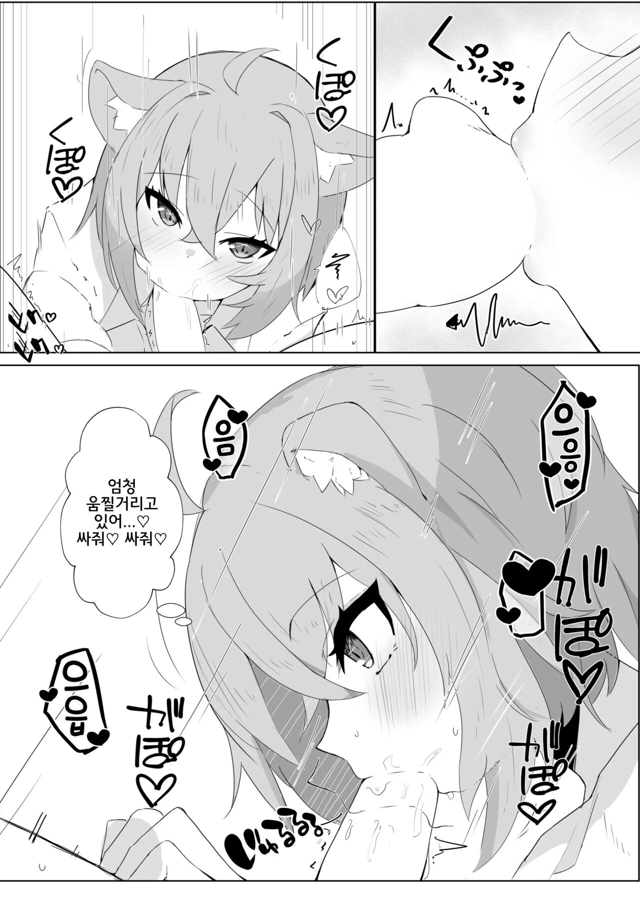 Icha Love Nekomata | 알콩달콩 네코마타 page 8 full