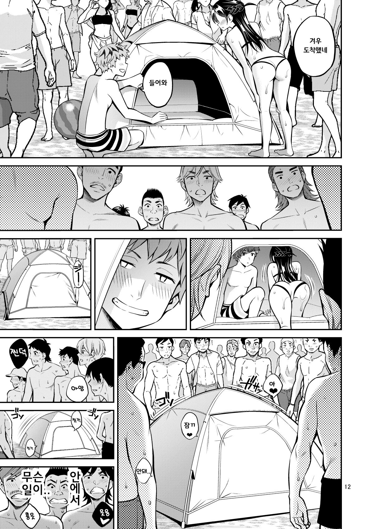 Rental Kanojo Osawari Shimasu 10 | 렌탈여친 만지겠습니다 10 page 12 full