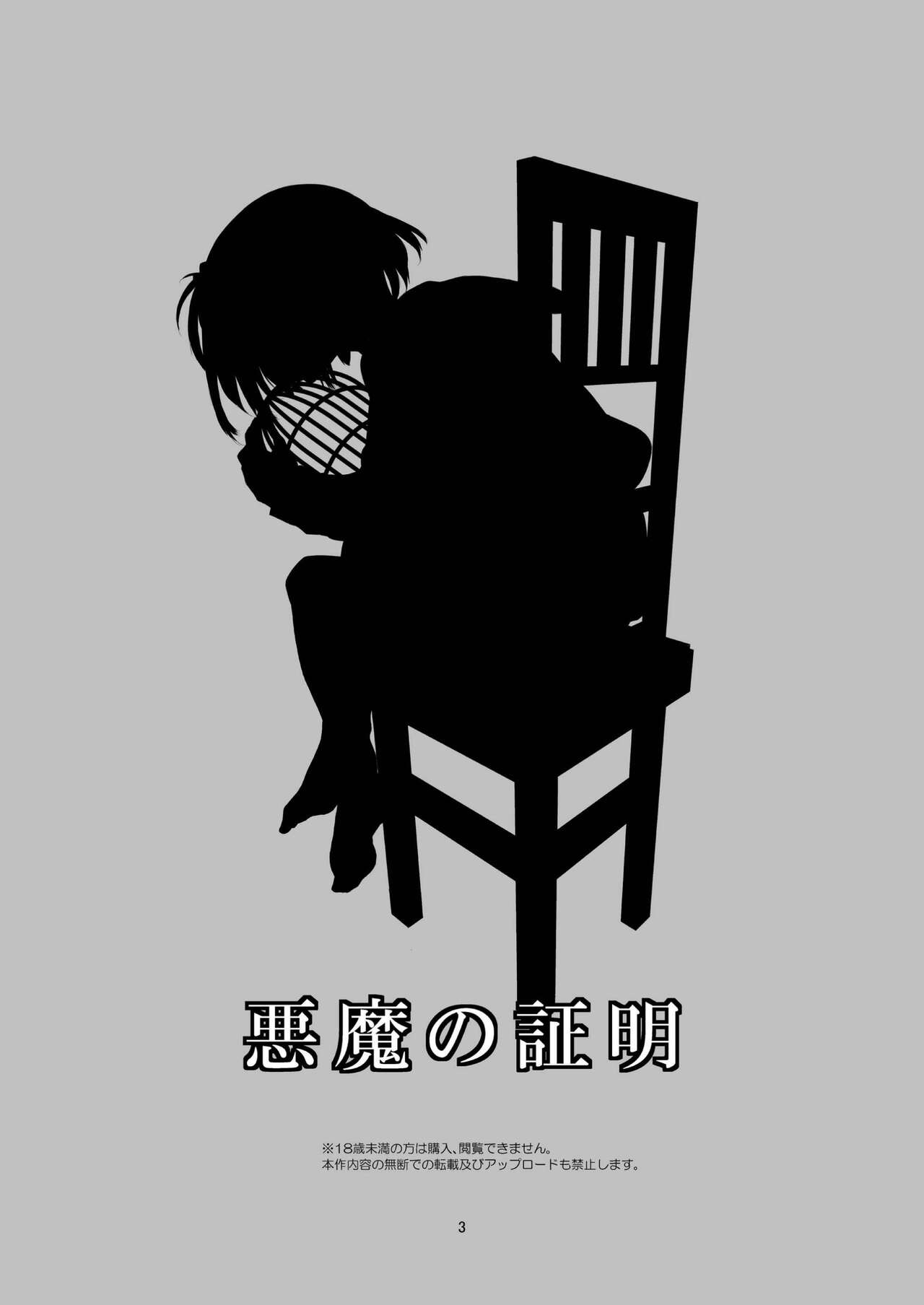 Akuma no Shoumei | Devil's Proof page 3 full