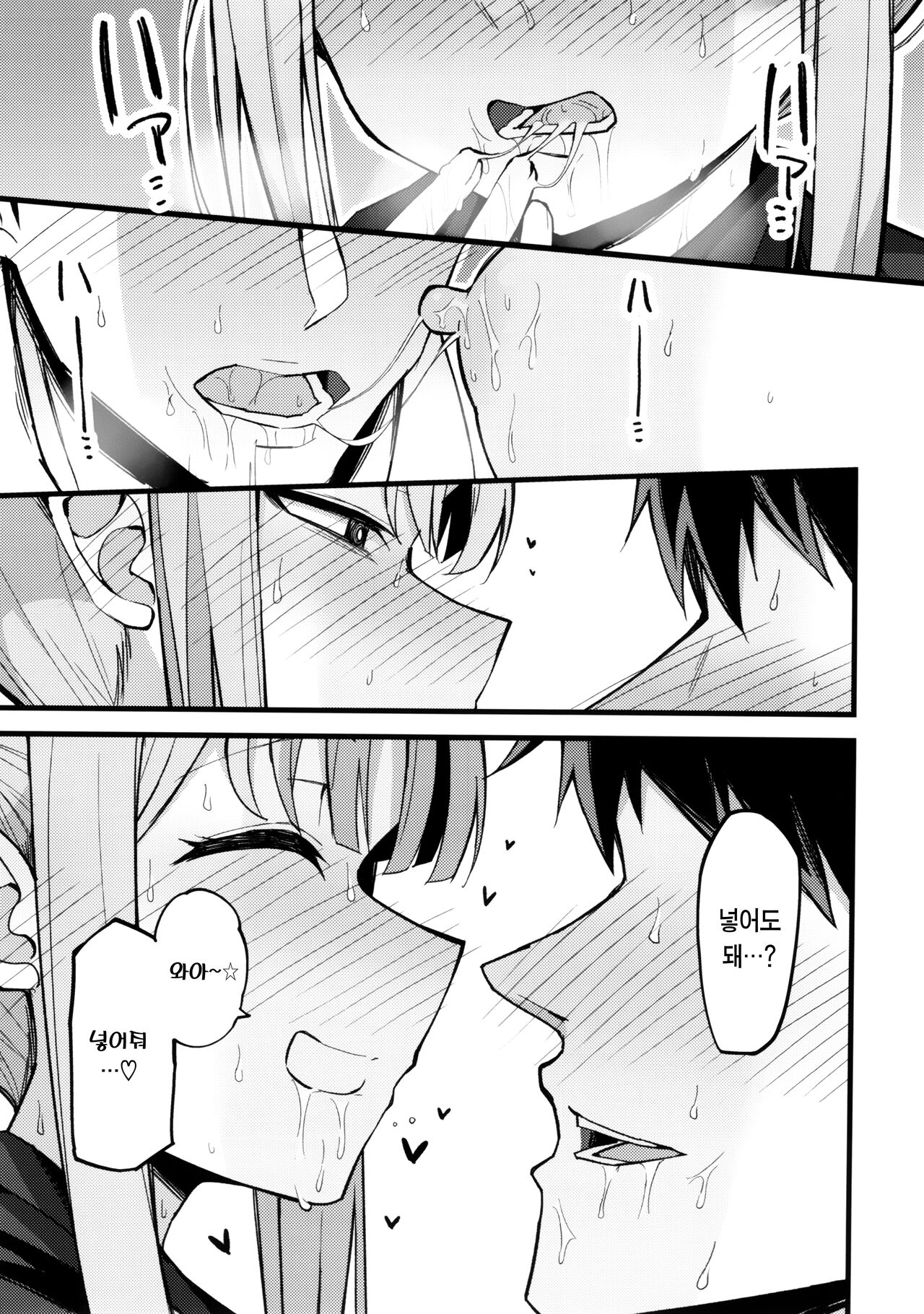 Mika, Koe Osaete. | 미카, 소리 내지 마. page 12 full