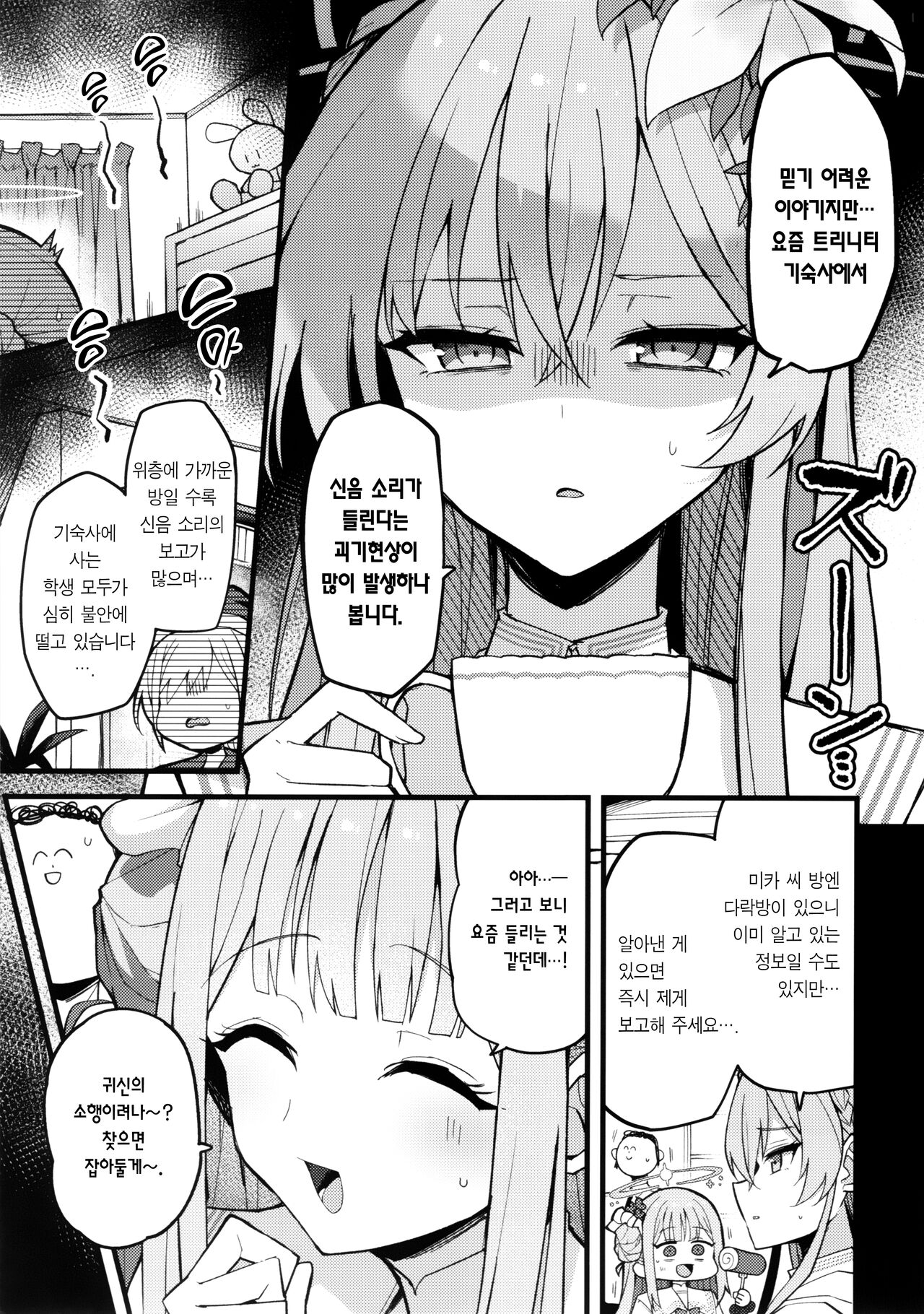 Mika, Koe Osaete. | 미카, 소리 내지 마. page 4 full