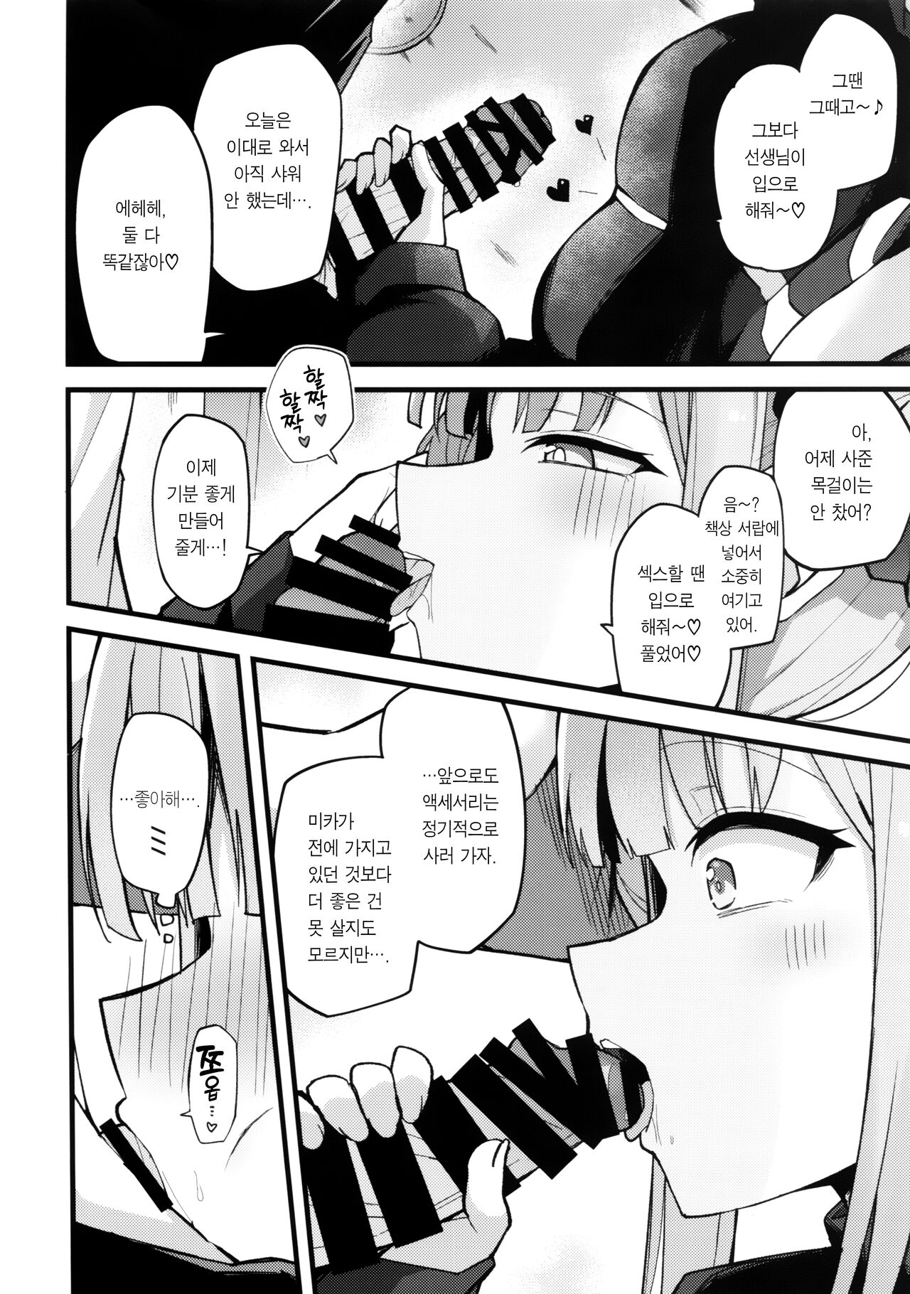 Mika, Koe Osaete. | 미카, 소리 내지 마. page 7 full
