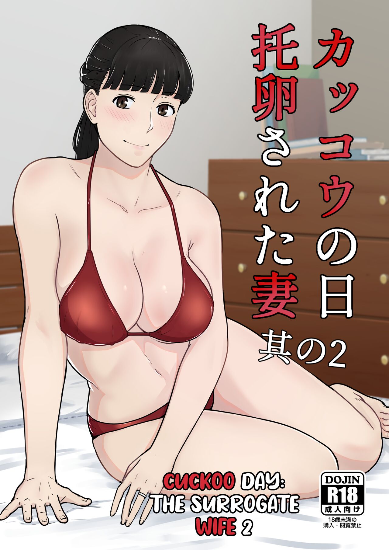 Kakkou no Hi Takuran Sareta Tsuma Sono 2 page 1 full