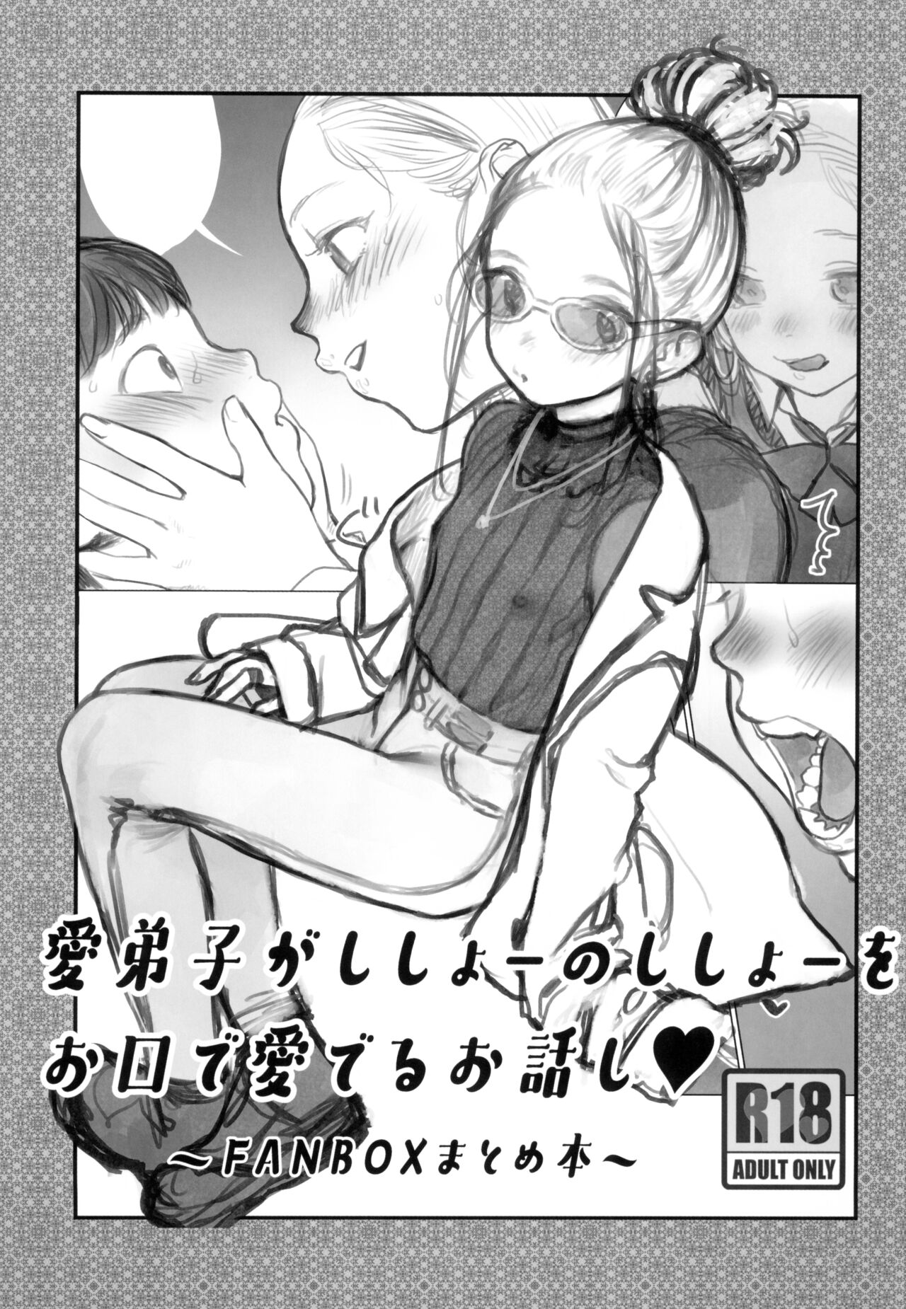 Manadeshi ga Shishou no Shishou o Okuchi de Mederu Ohanashi page 1 full