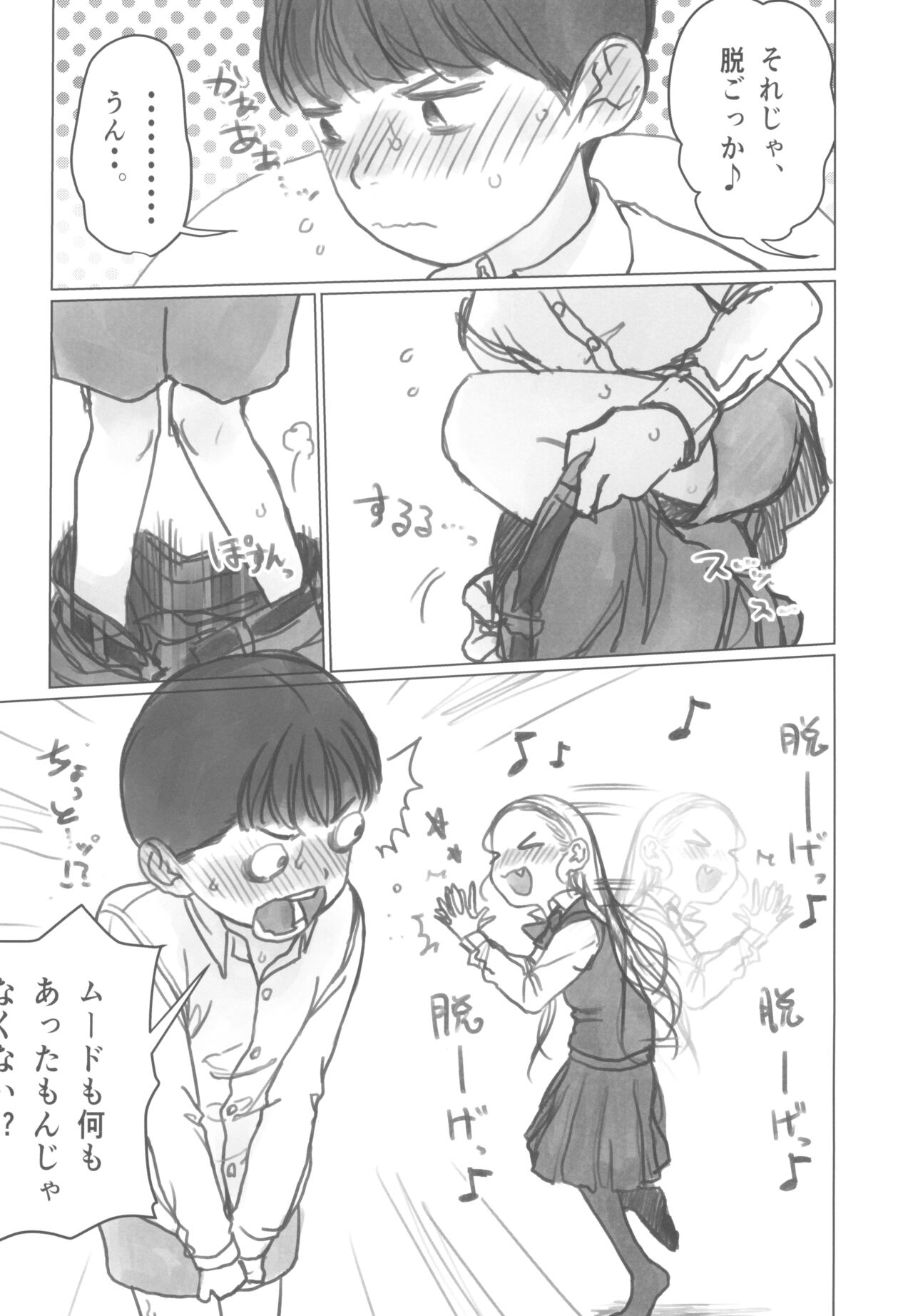 Manadeshi ga Shishou no Shishou o Okuchi de Mederu Ohanashi page 12 full