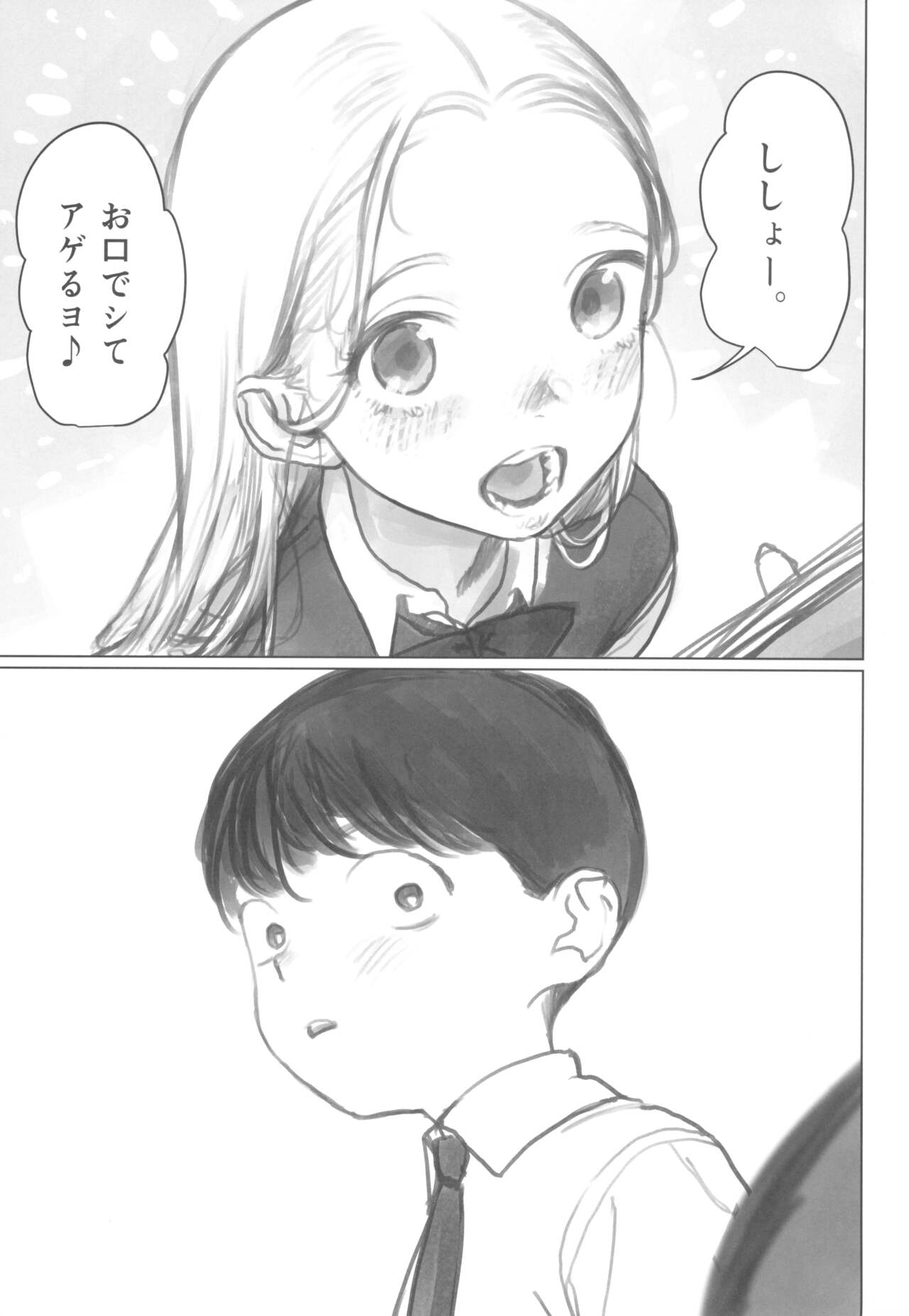 Manadeshi ga Shishou no Shishou o Okuchi de Mederu Ohanashi page 3 full