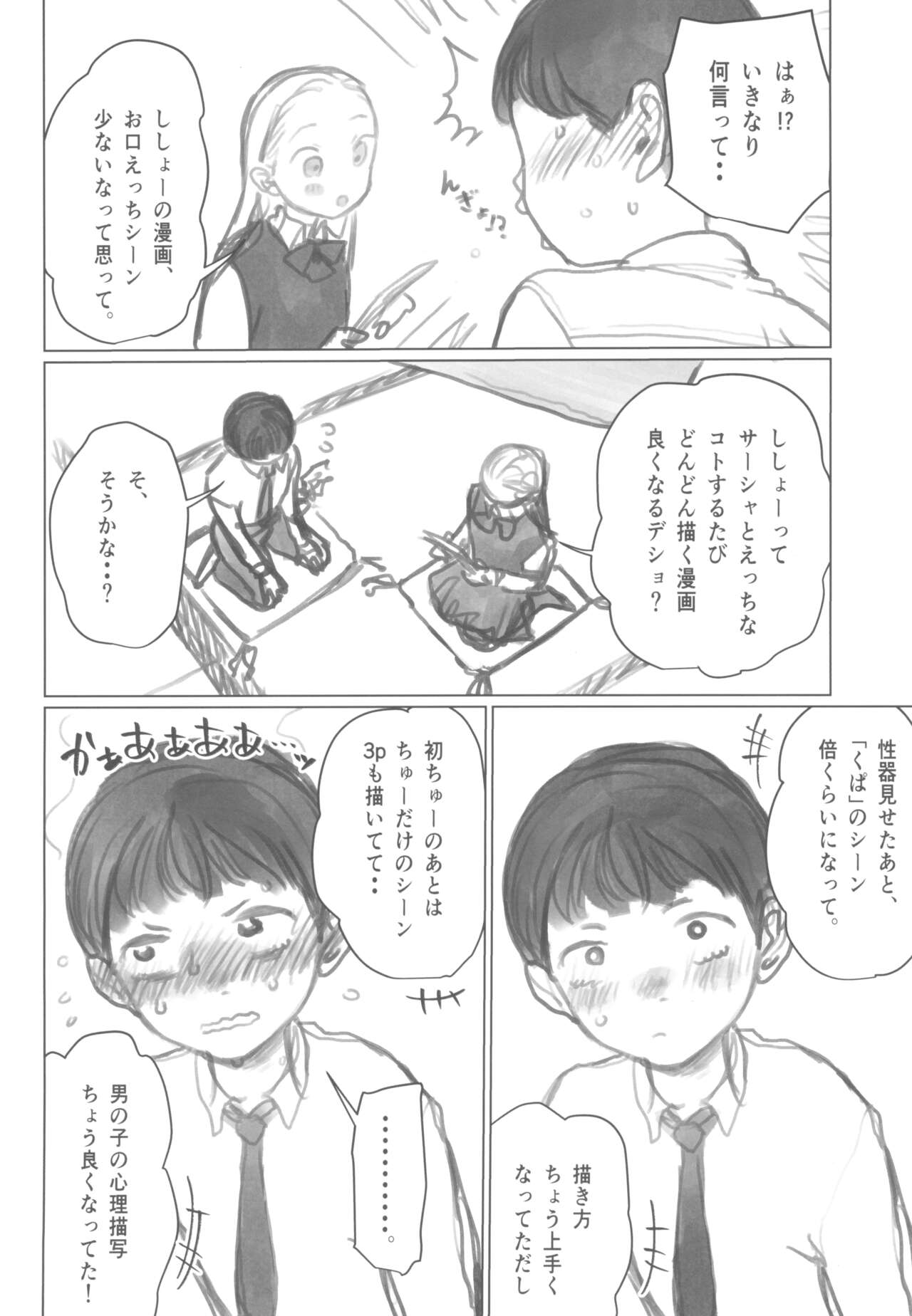 Manadeshi ga Shishou no Shishou o Okuchi de Mederu Ohanashi page 4 full