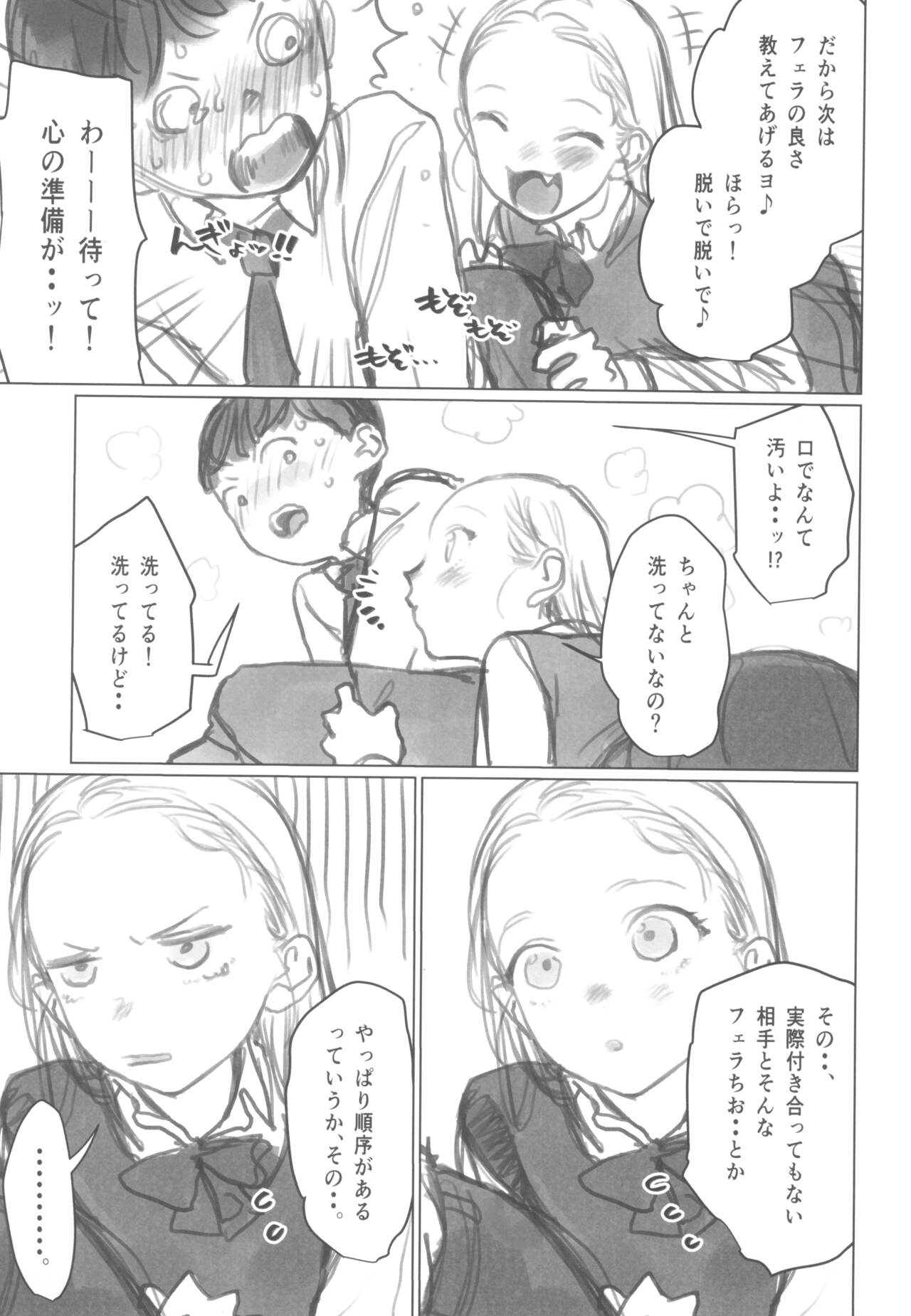 Manadeshi ga Shishou no Shishou o Okuchi de Mederu Ohanashi page 5 full