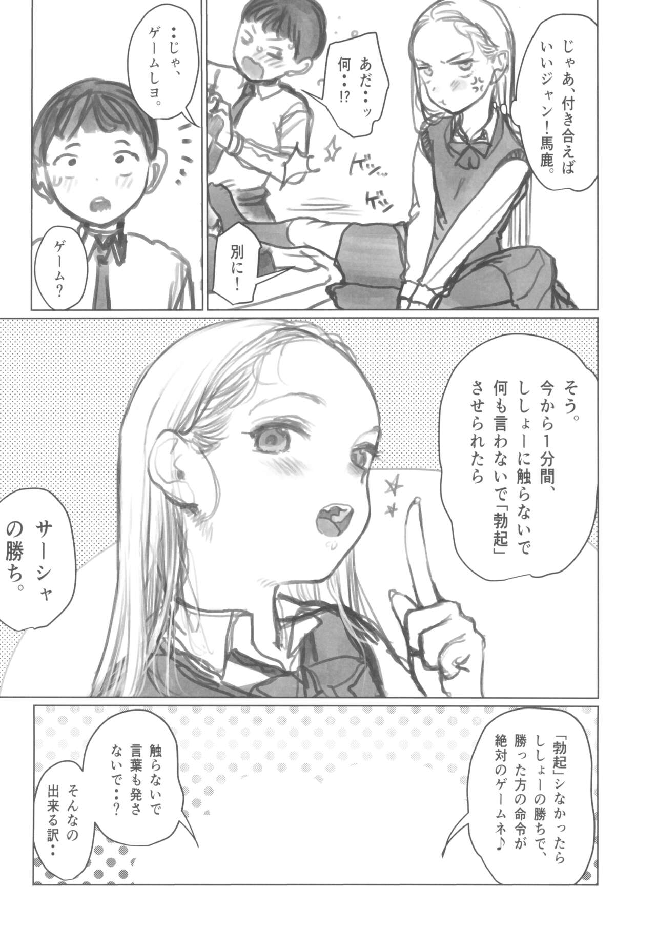 Manadeshi ga Shishou no Shishou o Okuchi de Mederu Ohanashi page 6 full