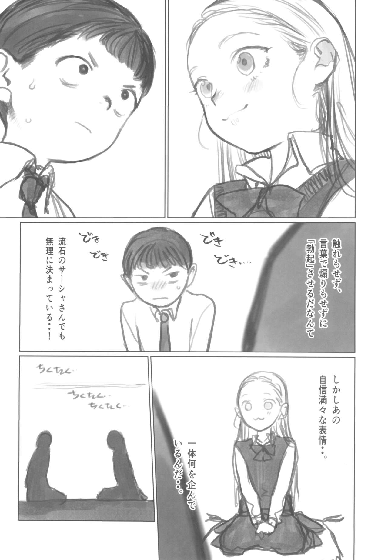 Manadeshi ga Shishou no Shishou o Okuchi de Mederu Ohanashi page 8 full