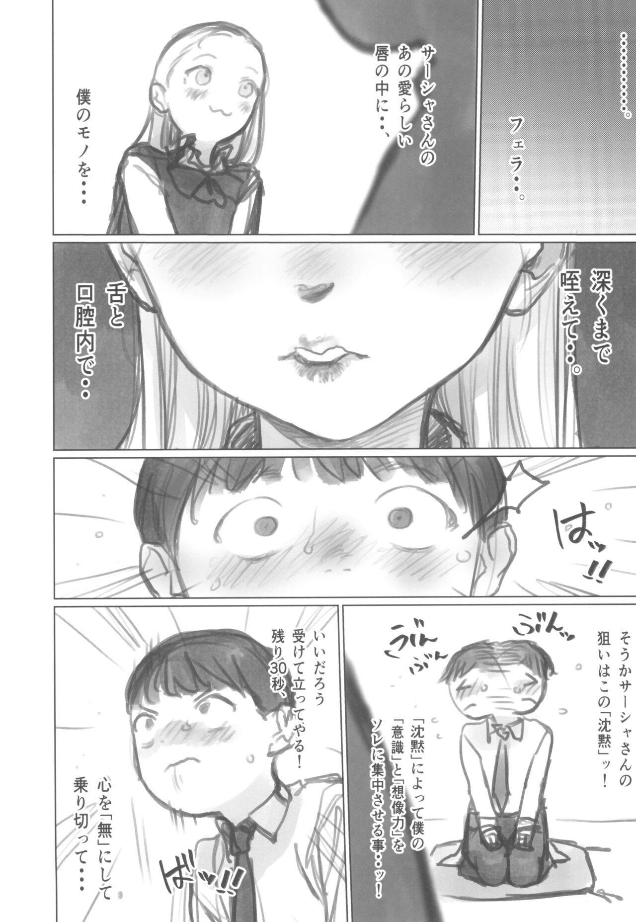 Manadeshi ga Shishou no Shishou o Okuchi de Mederu Ohanashi page 9 full