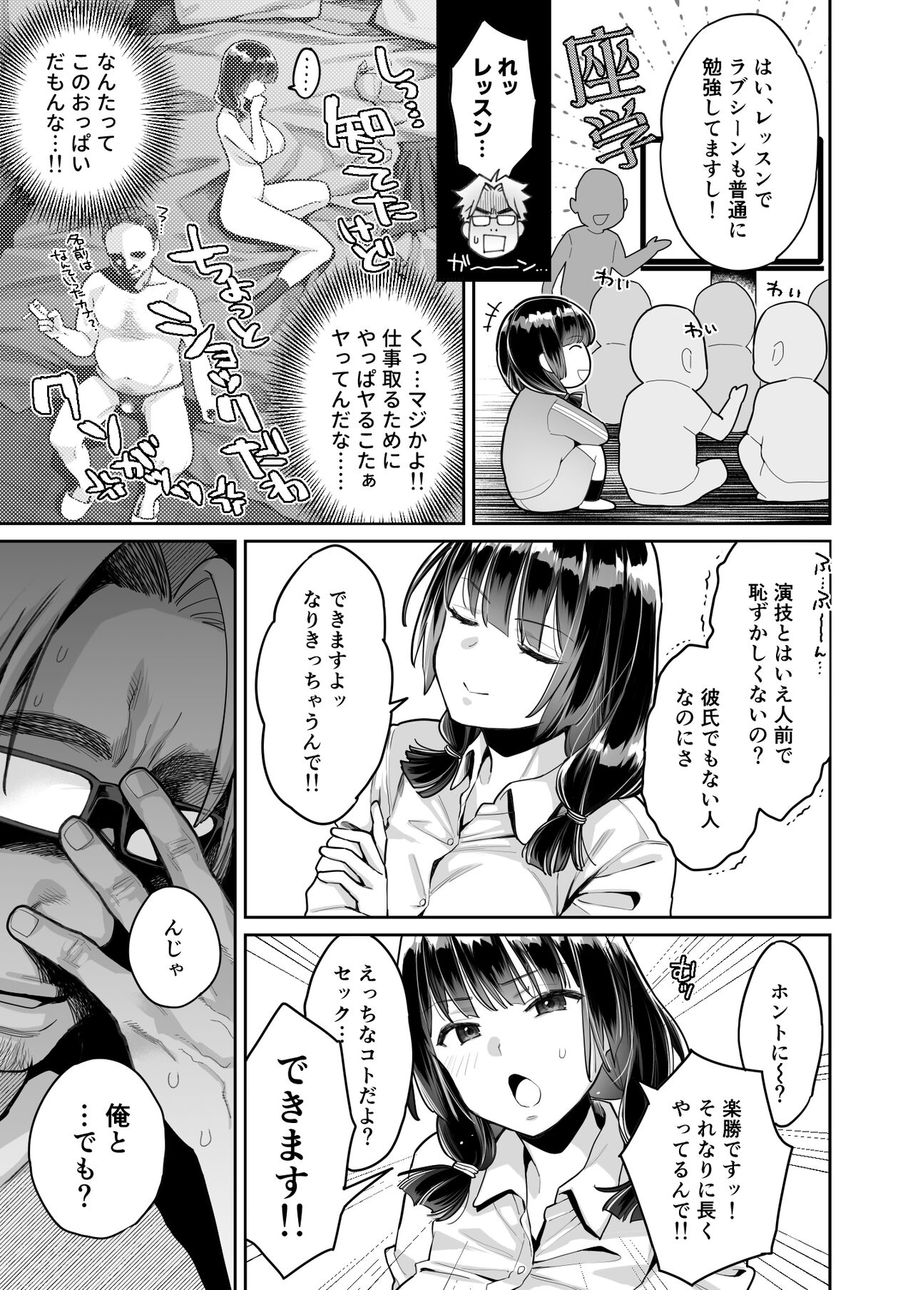 Kono Sex wa Engi desu!! page 11 full