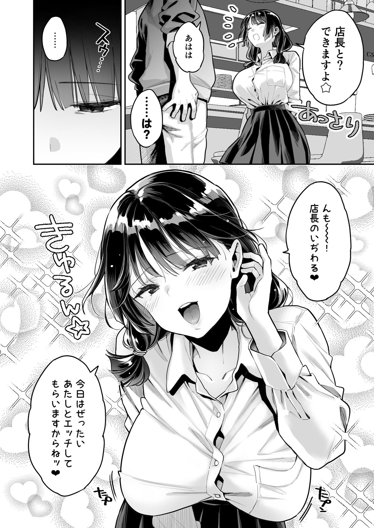 Kono Sex wa Engi desu!! page 12 full