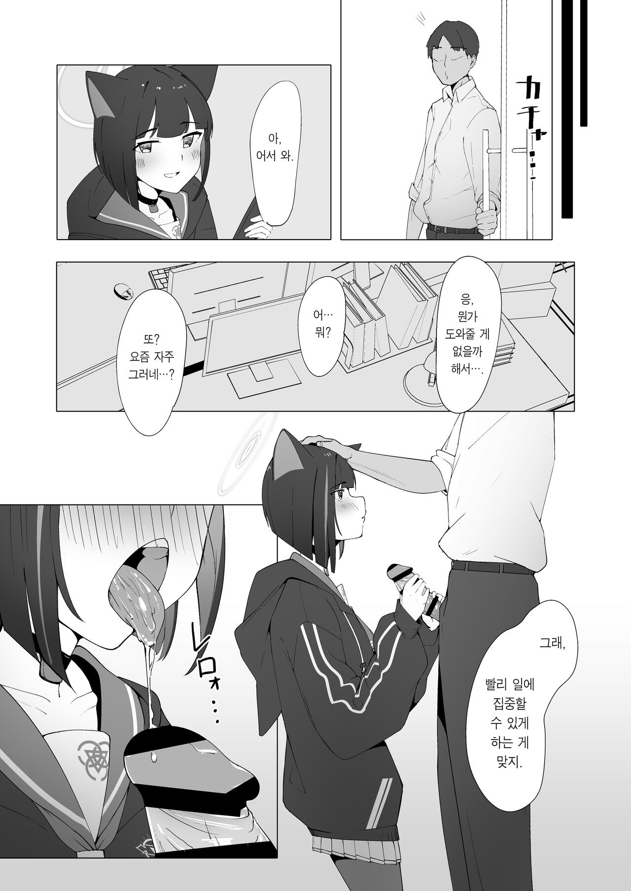 KAZUSAddiction -Kyouyama Chuudoku- | KAZUSAddiction -쿄야마 중독- page 11 full