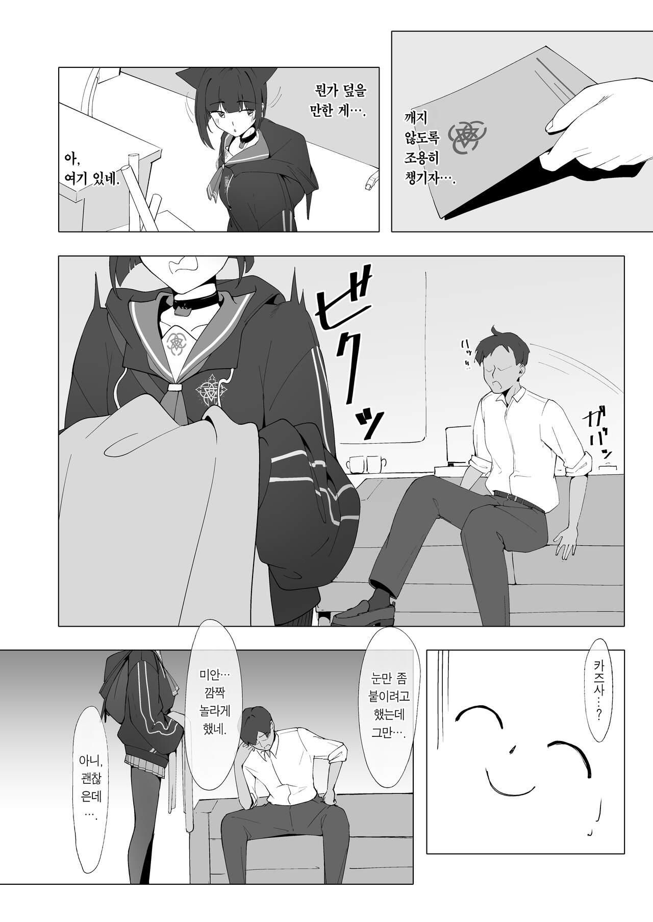 KAZUSAddiction -Kyouyama Chuudoku- | KAZUSAddiction -쿄야마 중독- page 3 full
