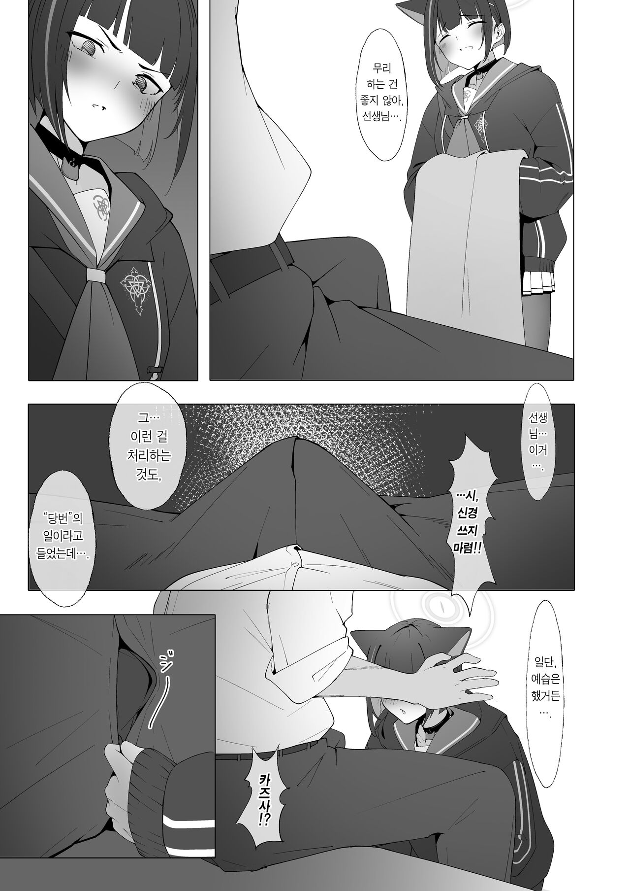 KAZUSAddiction -Kyouyama Chuudoku- | KAZUSAddiction -쿄야마 중독- page 4 full