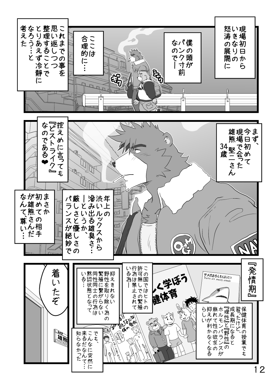 Boku Wa Seigi Man page 11 full