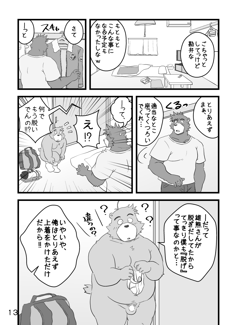 Boku Wa Seigi Man page 12 full