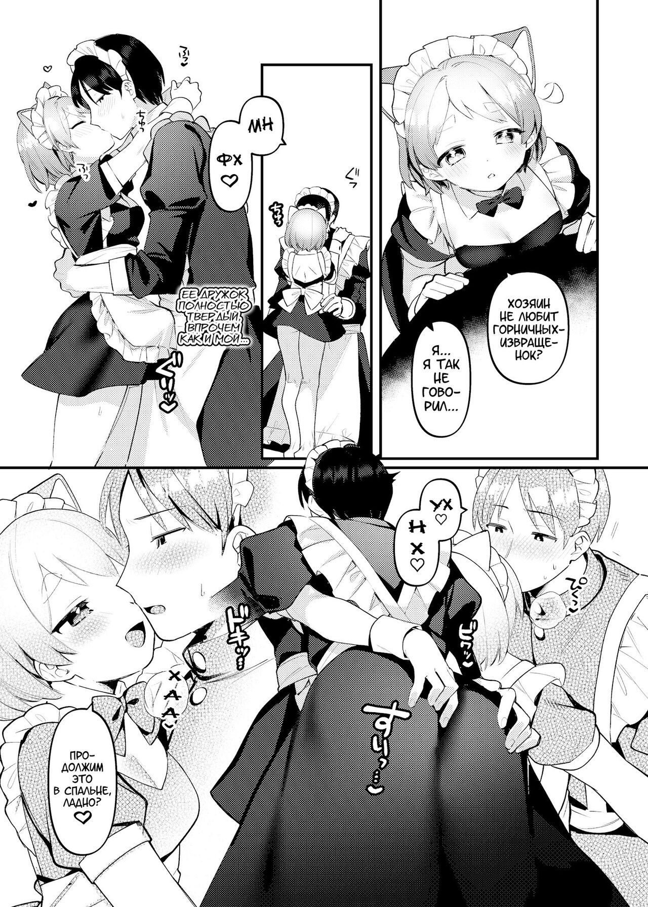 Futanari Maid no Kanojo ni Gohoushi Sareru Kai | Время, когда мы обслуживали друг друга в костюмах горничных page 10 full