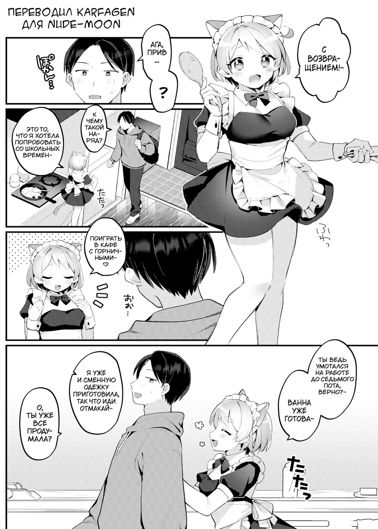 Futanari Maid no Kanojo ni Gohoushi Sareru Kai | Время, когда мы обслуживали друг друга в костюмах горничных page 4 full