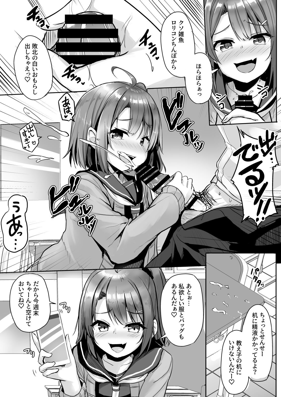 Kuso Namaiki na Mesugaki Seito o Onaho ni Shite Yatta page 12 full