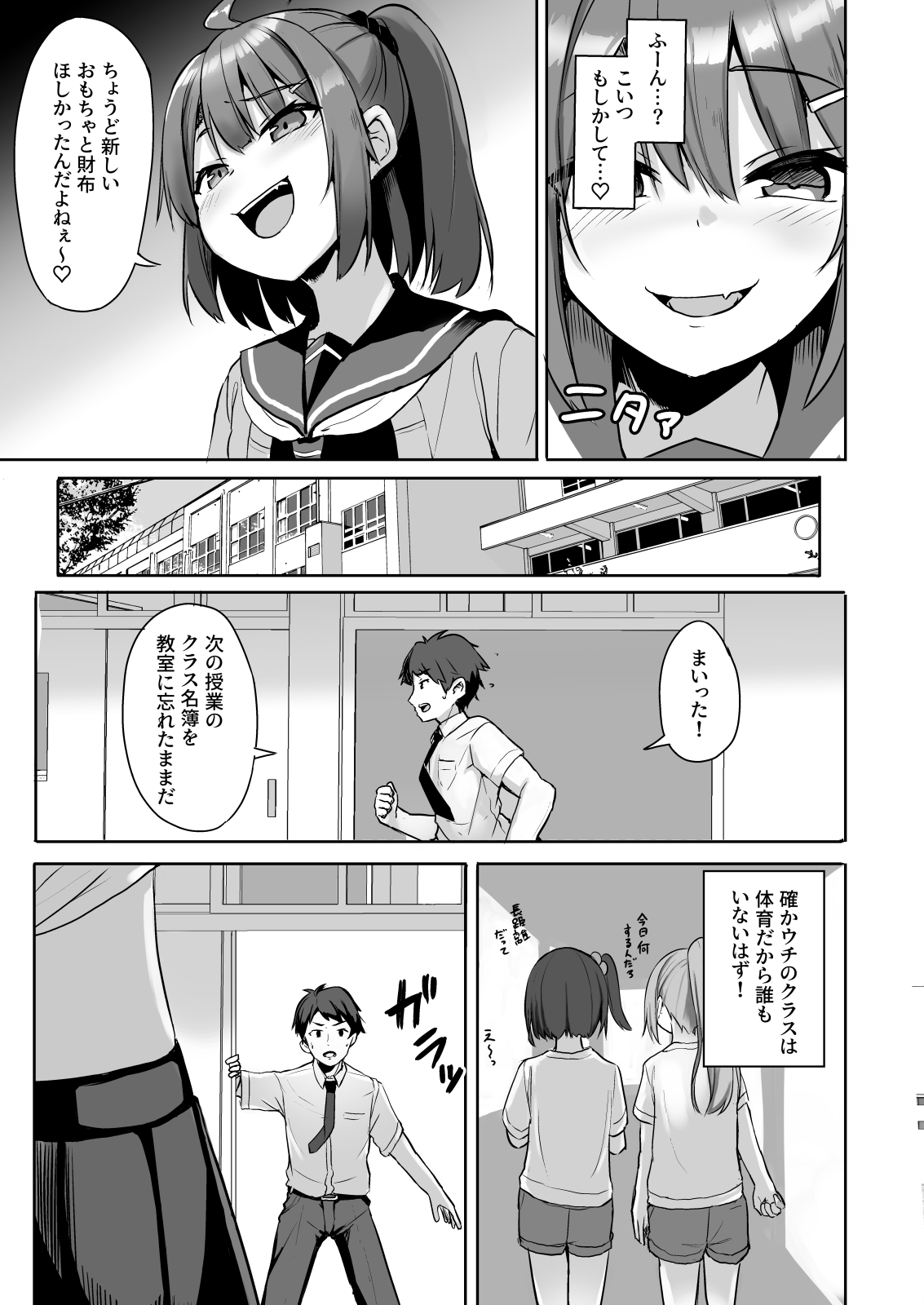 Kuso Namaiki na Mesugaki Seito o Onaho ni Shite Yatta page 5 full
