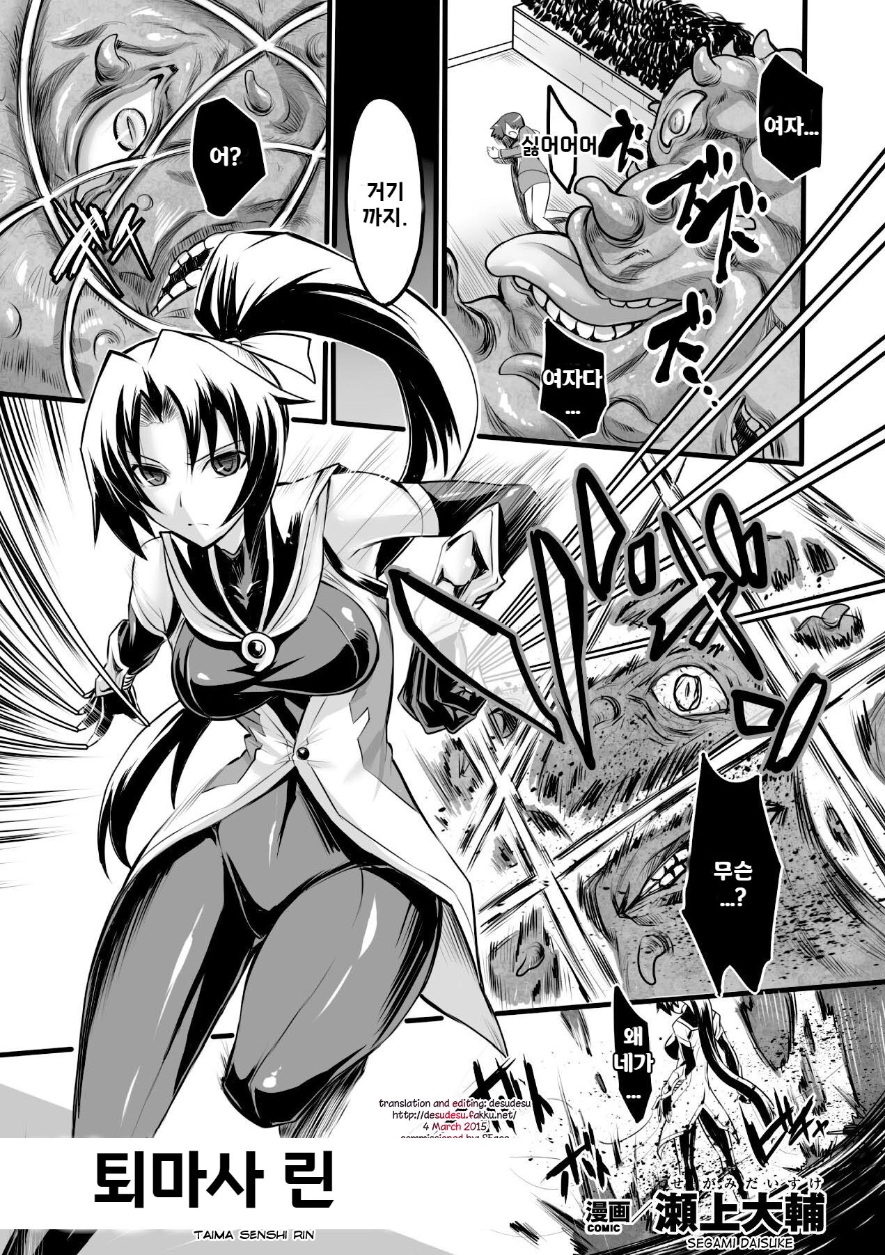 Taima Senshi Rin | 퇴마사 린 page 1 full