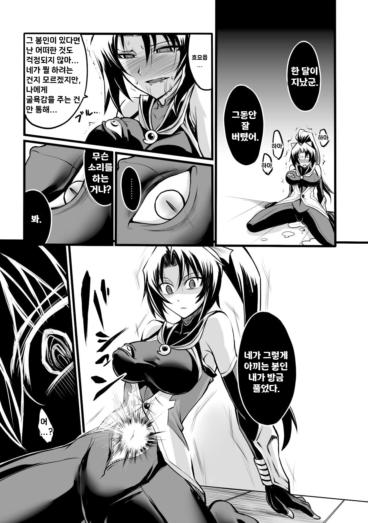 Taima Senshi Rin | 퇴마사 린 page 12 full