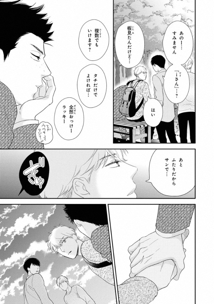 Ibitsuna Bokura no Katachi V2 page 9 full